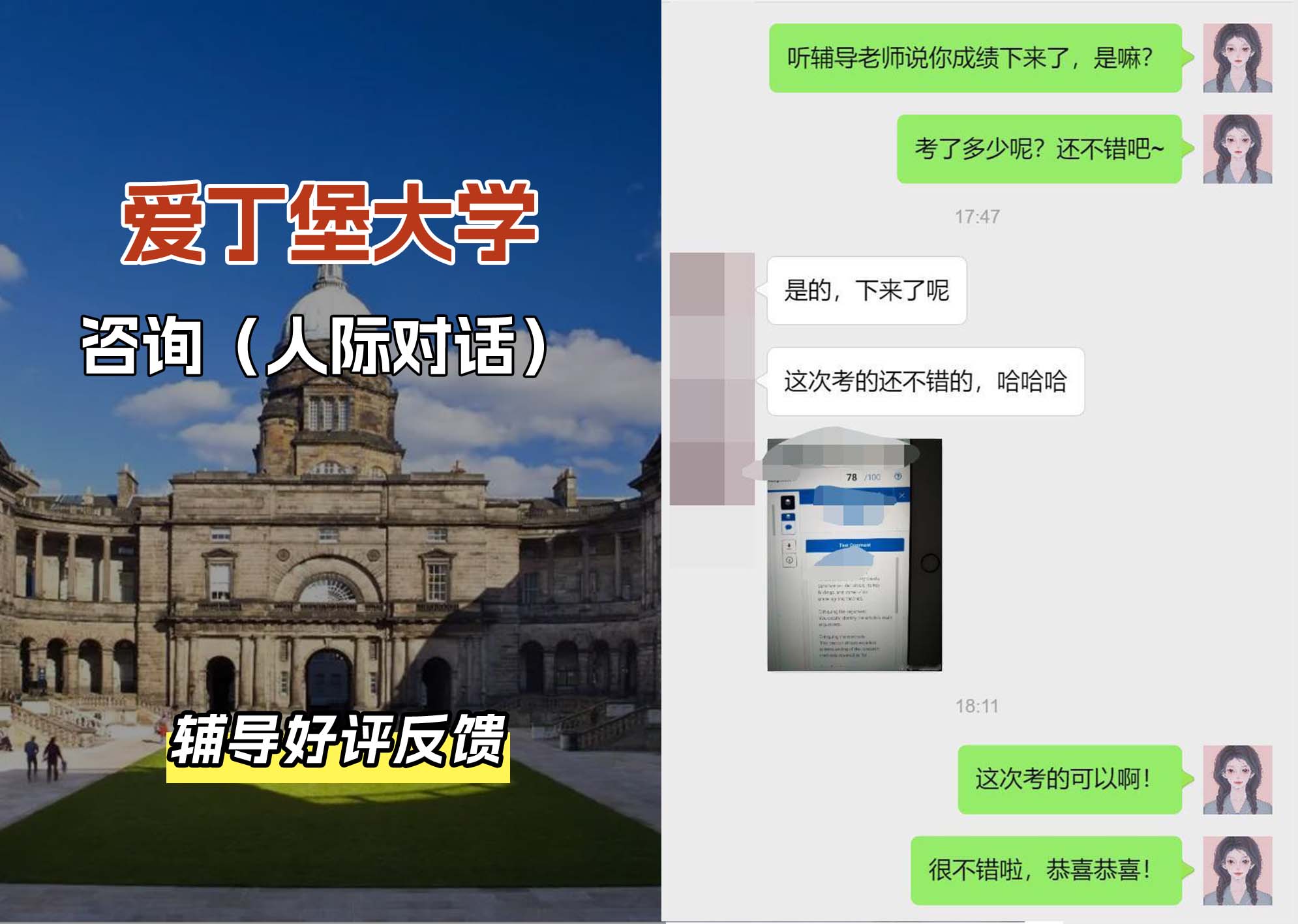 爱丁堡大学爱大咨询（人际对话）辅导好评反馈