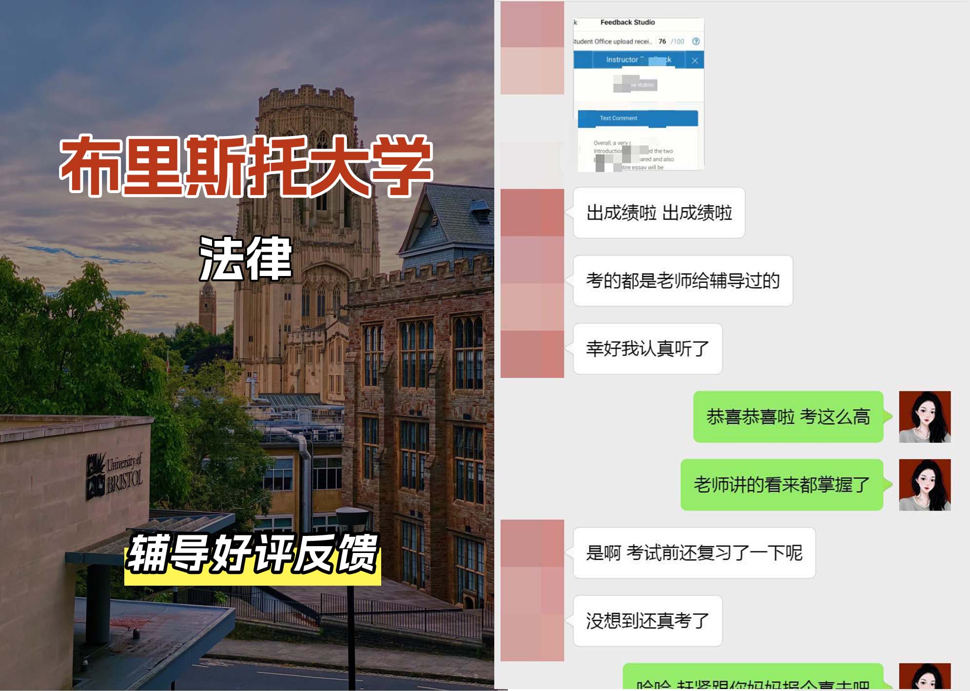 布里斯托大学布大法律辅导好评反馈