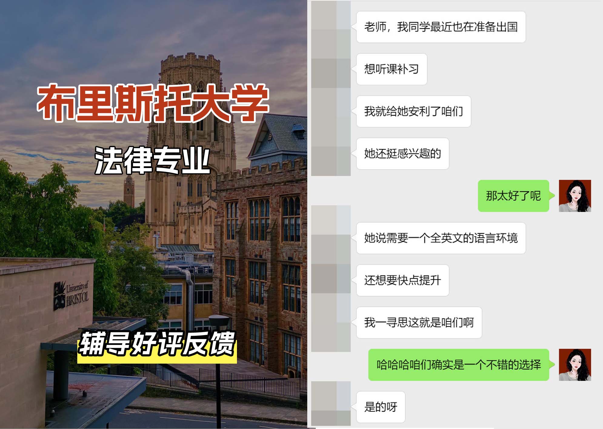 布里斯托大学布大法律专业辅导好评反馈