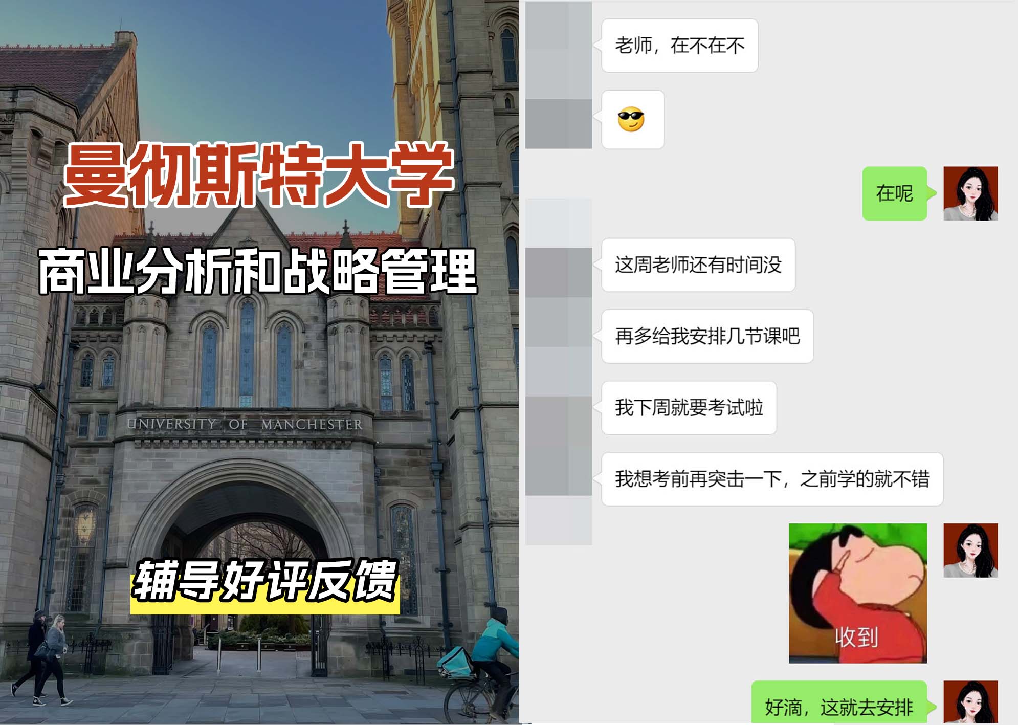 曼彻斯特大学曼大商业分析和战略管理辅导好评反馈