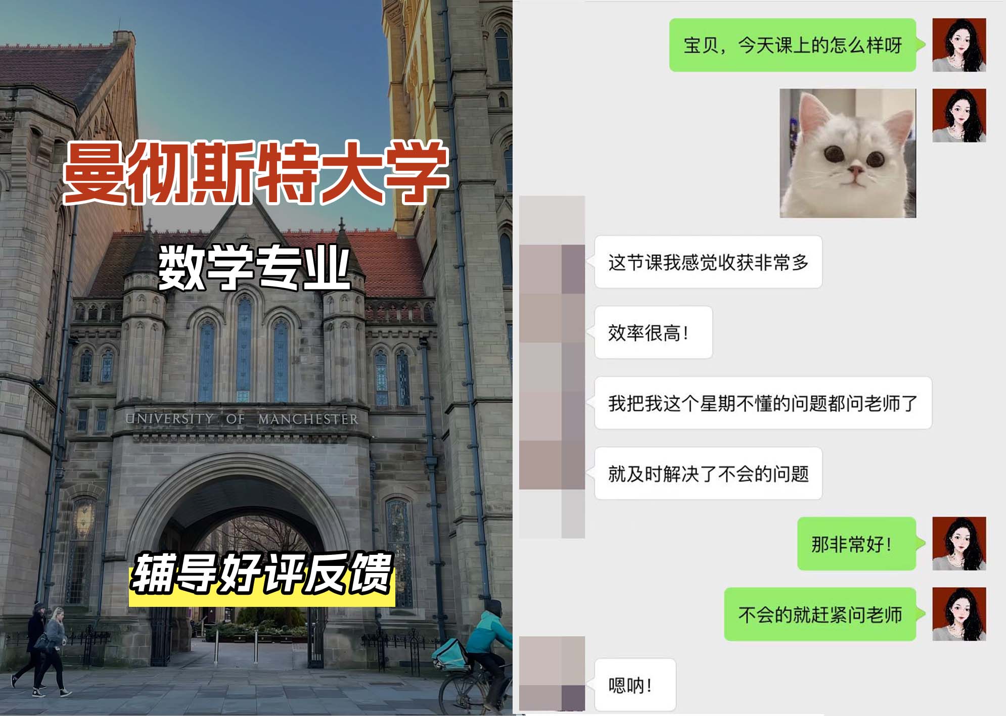 曼彻斯特大学曼大数学专业辅导好评反馈