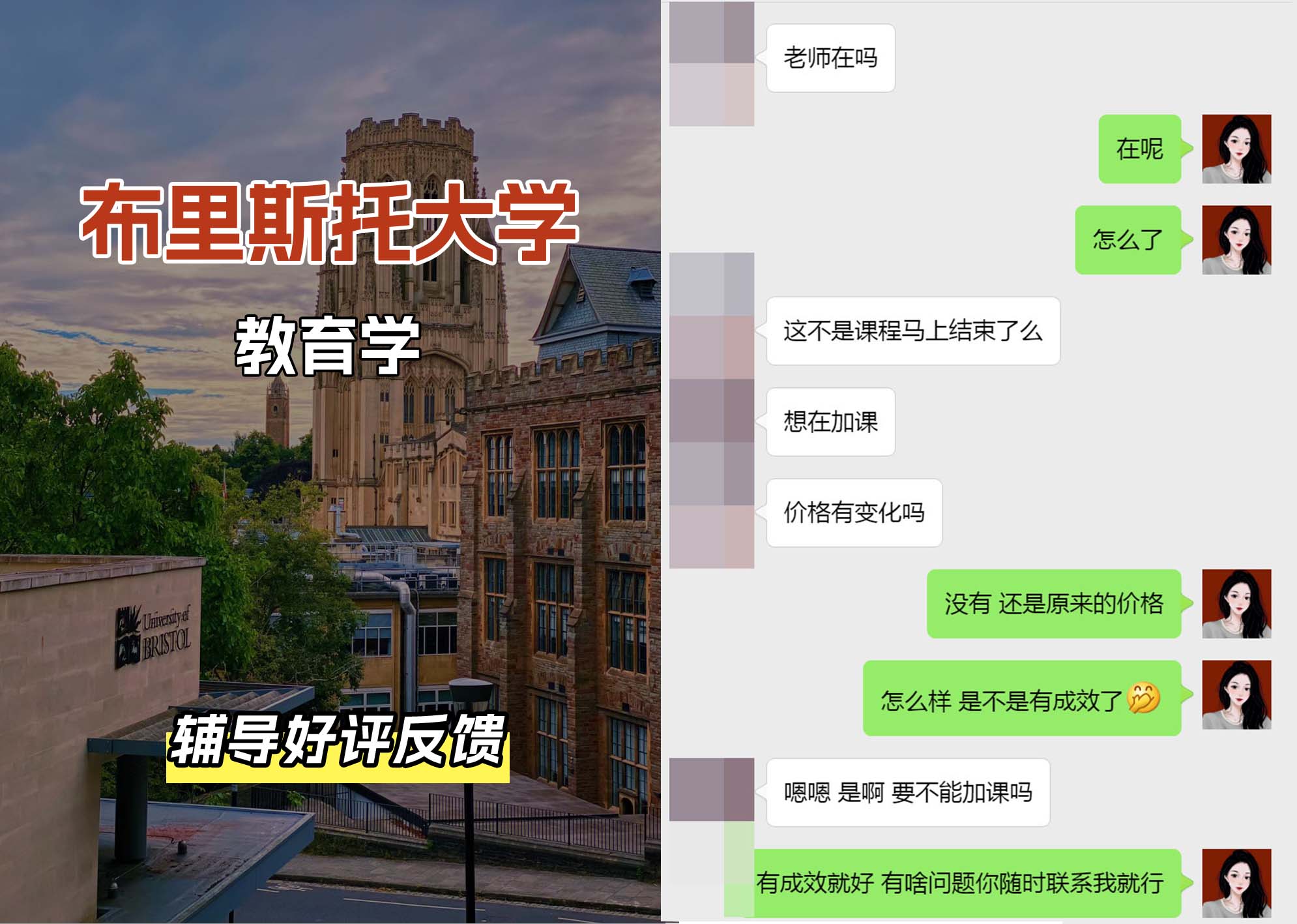 布里斯托大学布大教育学辅导好评反馈