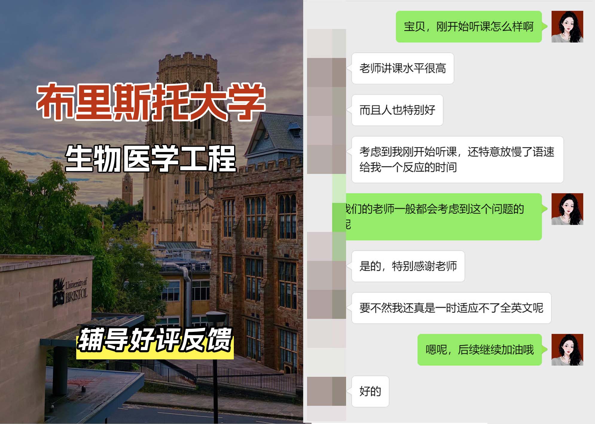 布里斯托大学布大生物医学工程辅导好评反馈