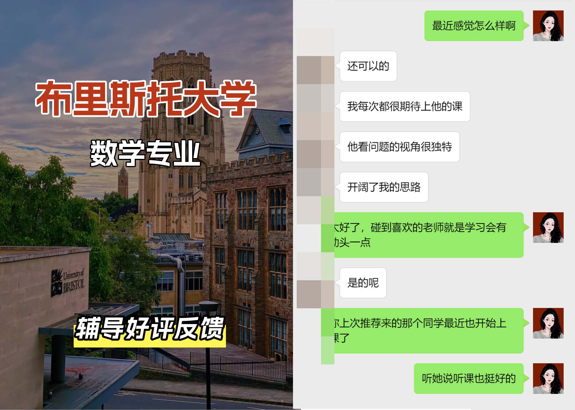 布里斯托大学布大数学专业辅导好评反馈