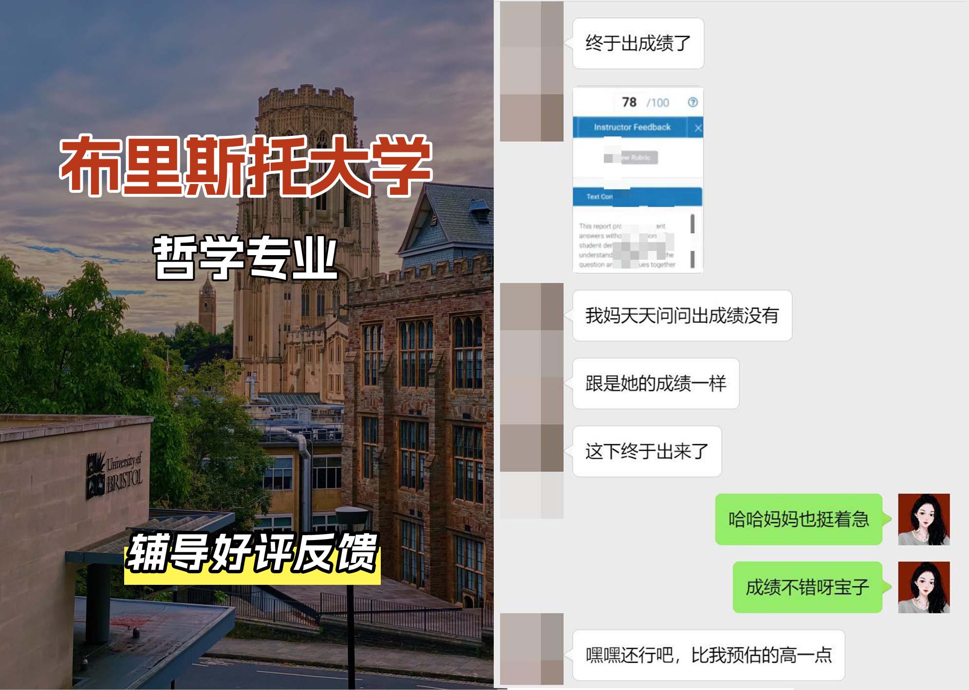 布里斯托大学布大哲学专业辅导好评反馈