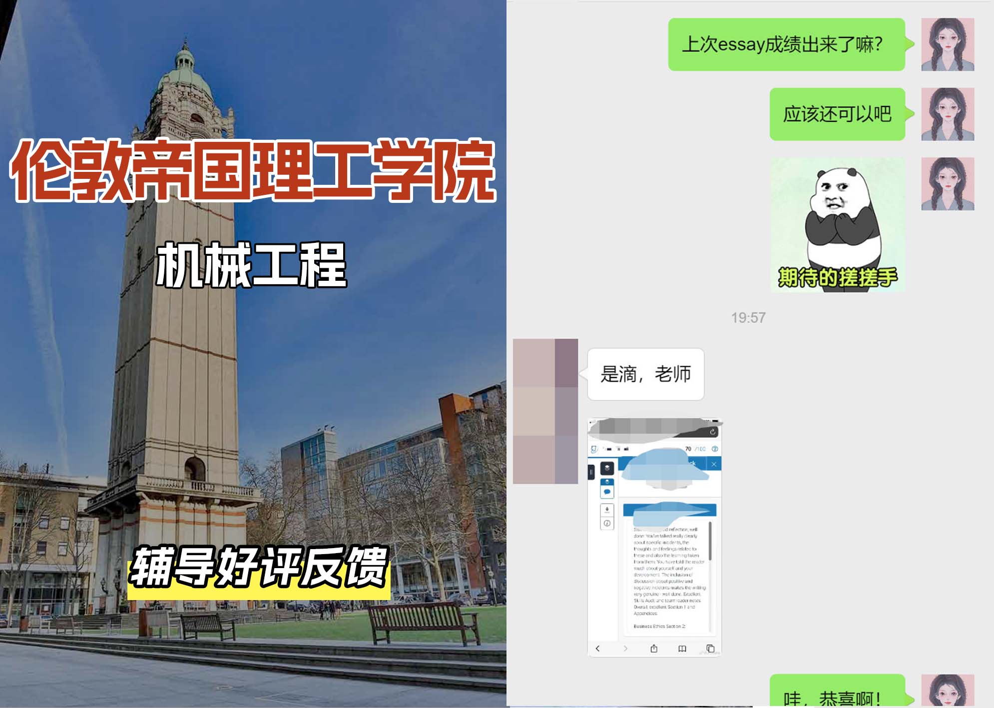帝国理工IC机械工程专业辅导好评反馈