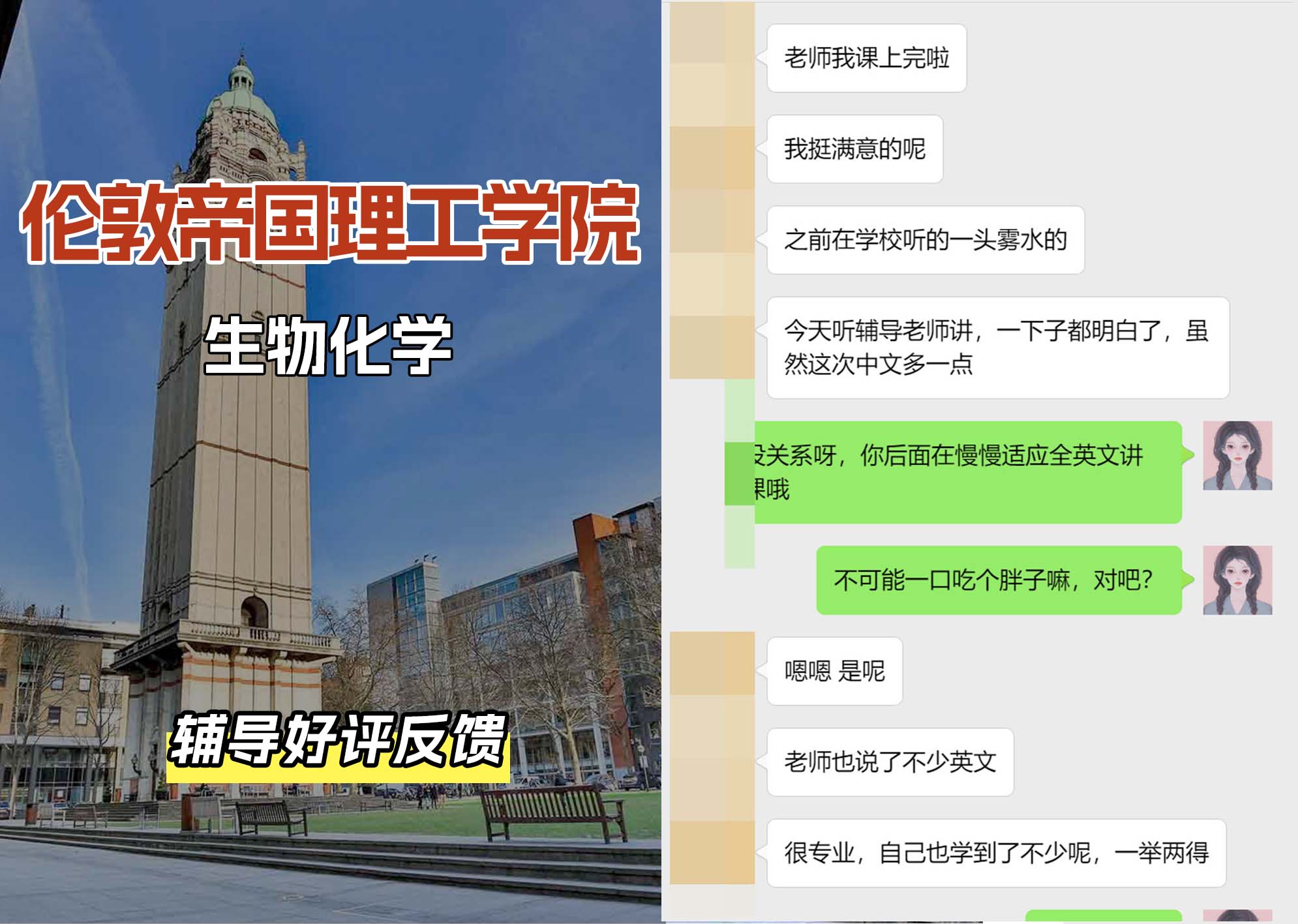 帝国理工IC生物化学专业辅导好评反馈