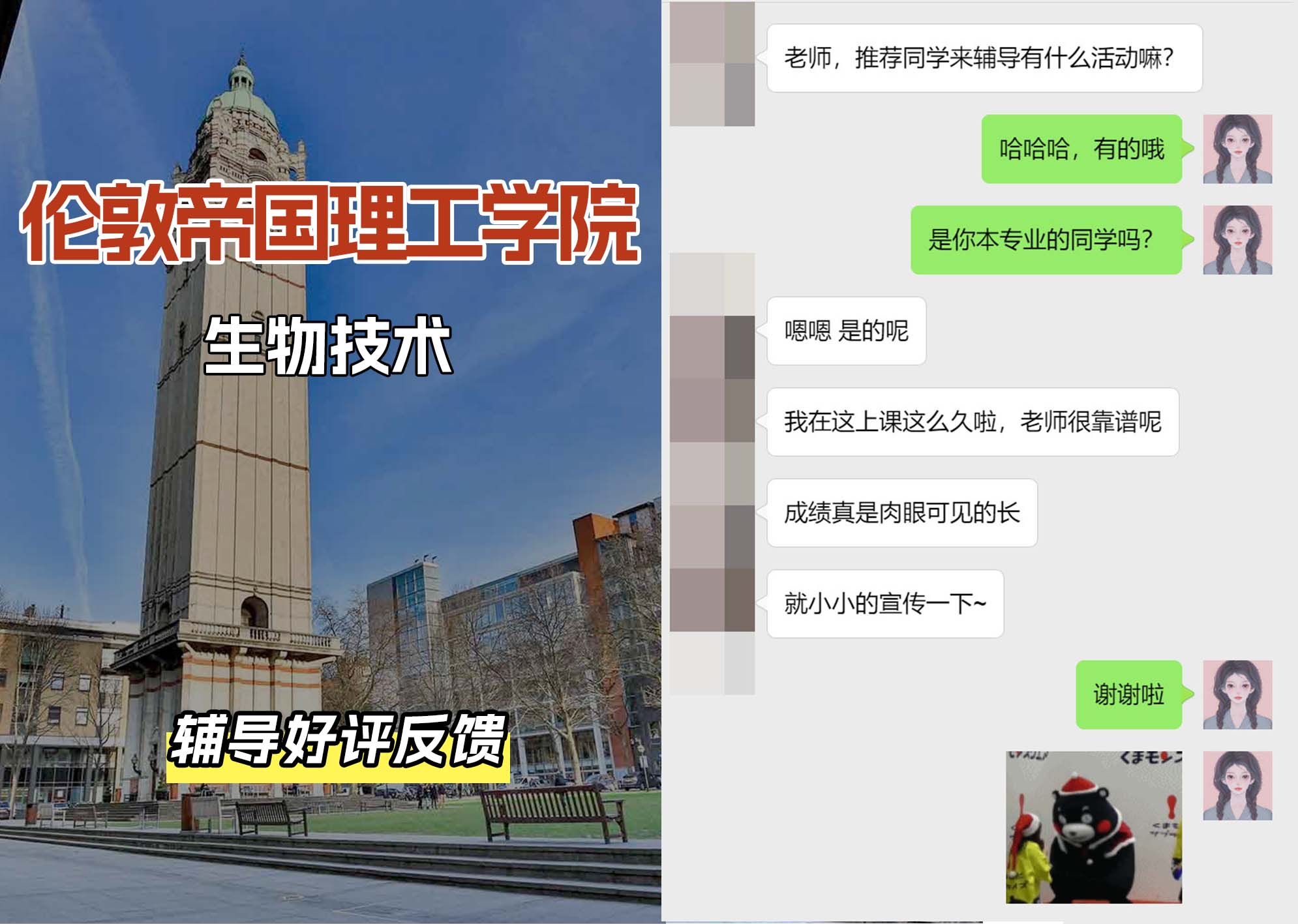 帝国理工IC生物技术专业辅导好评反馈