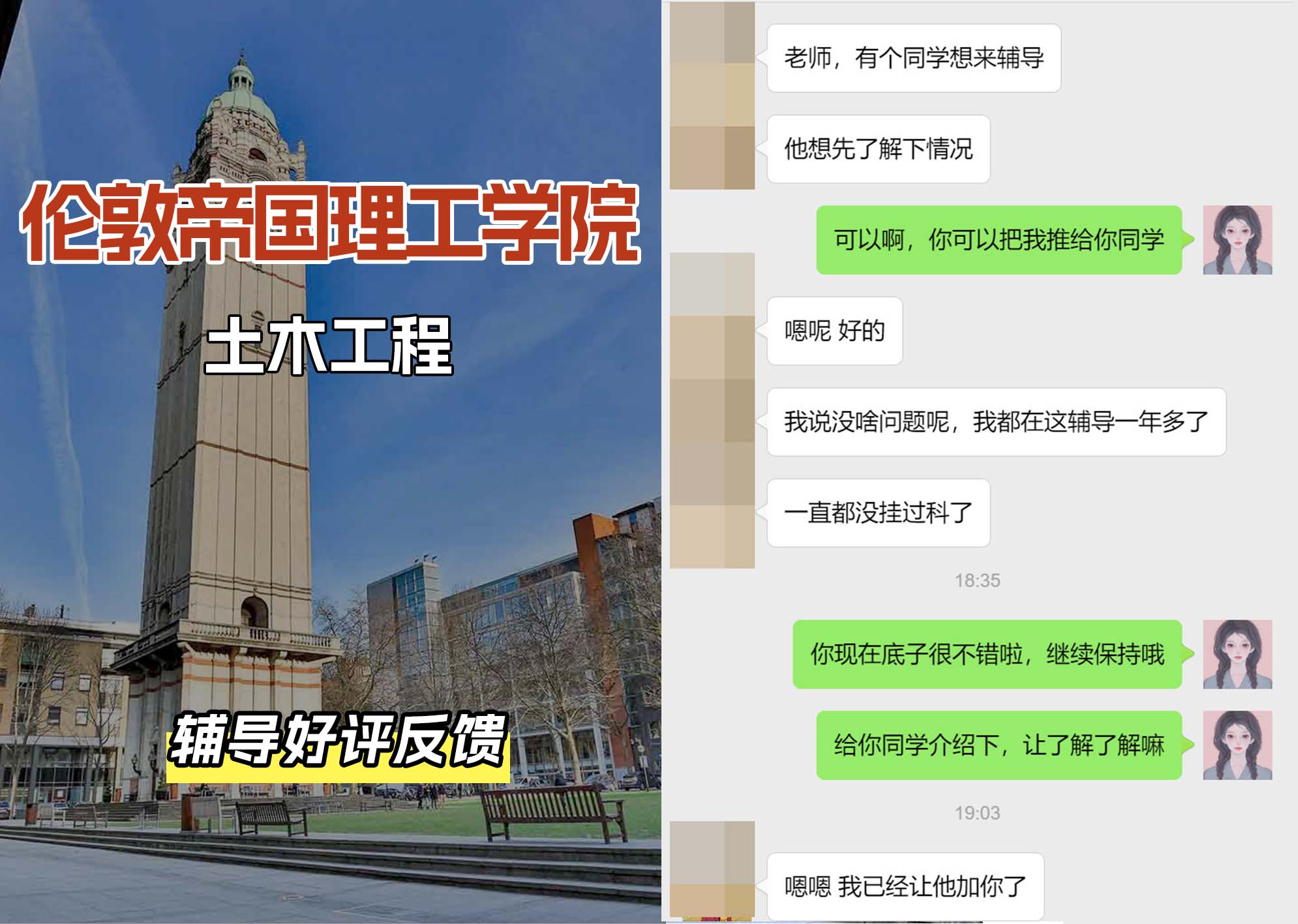 帝国理工IC土木工程专业辅导好评反馈