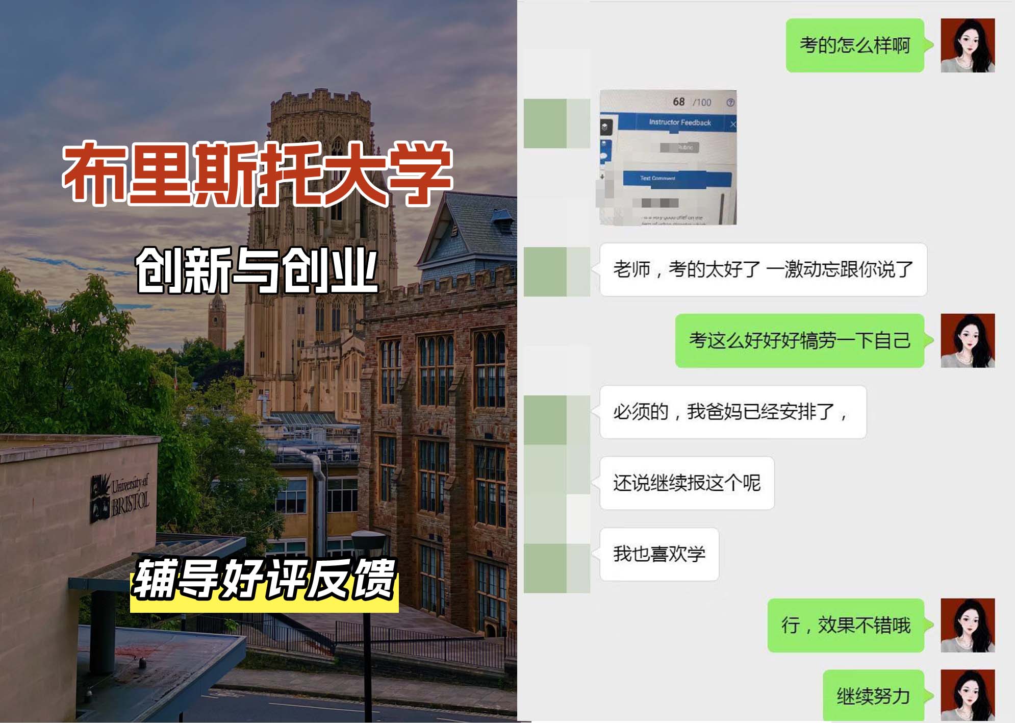 布里斯托大学布大创新与创业专业辅导好评反馈