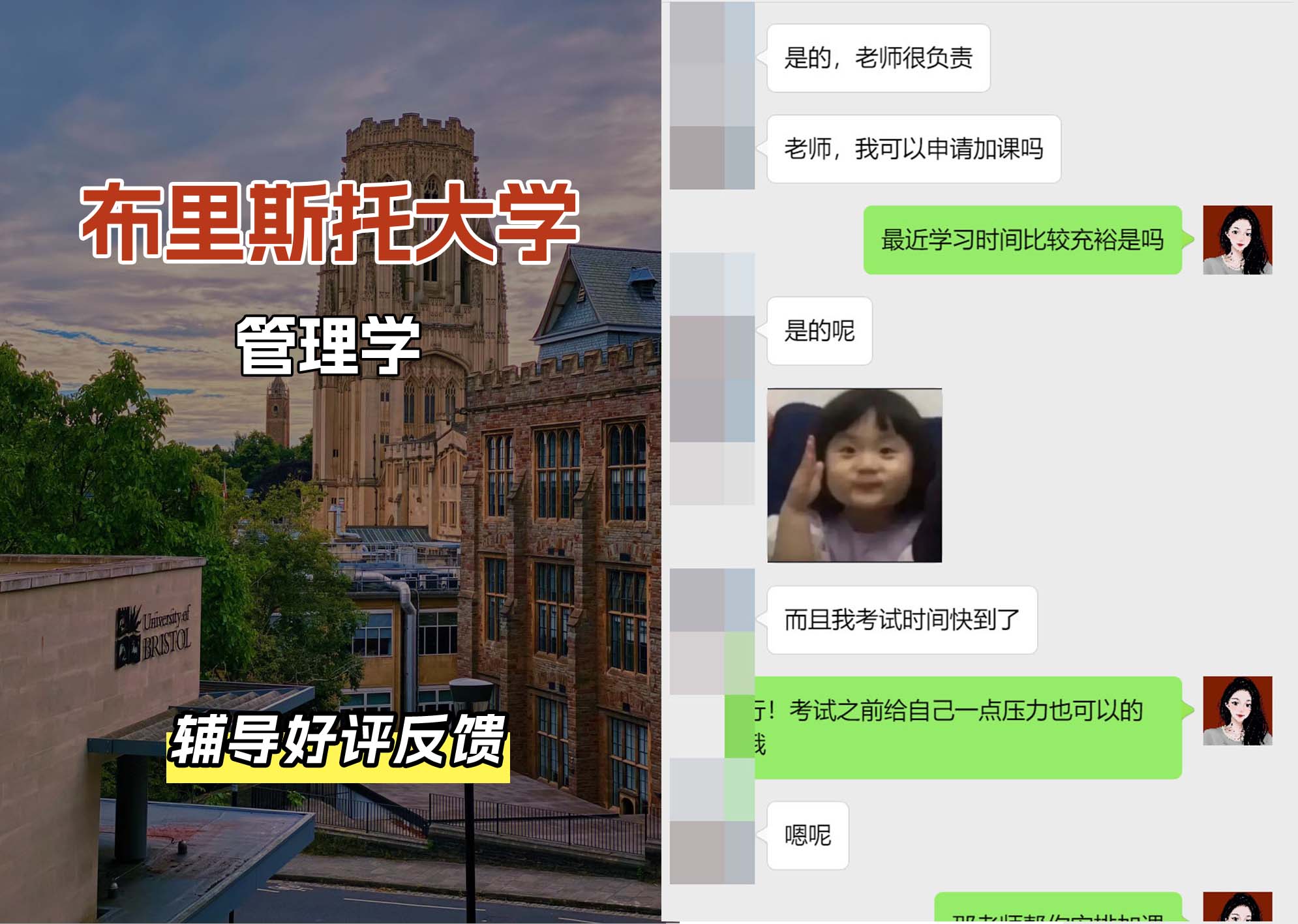 布里斯托大学布大管理学专业辅导好评反馈