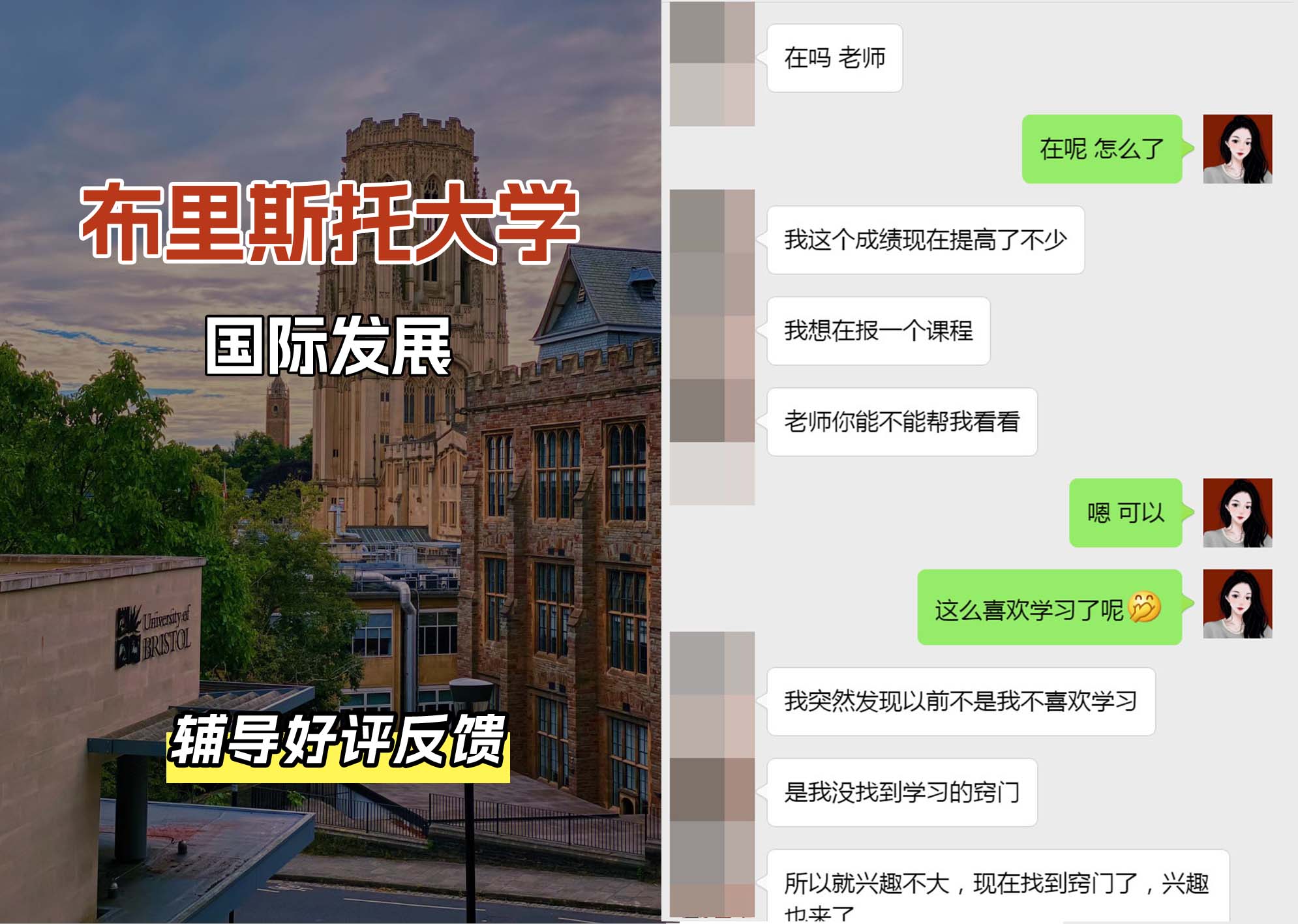 布里斯托大学布大国际发展专业辅导好评反馈