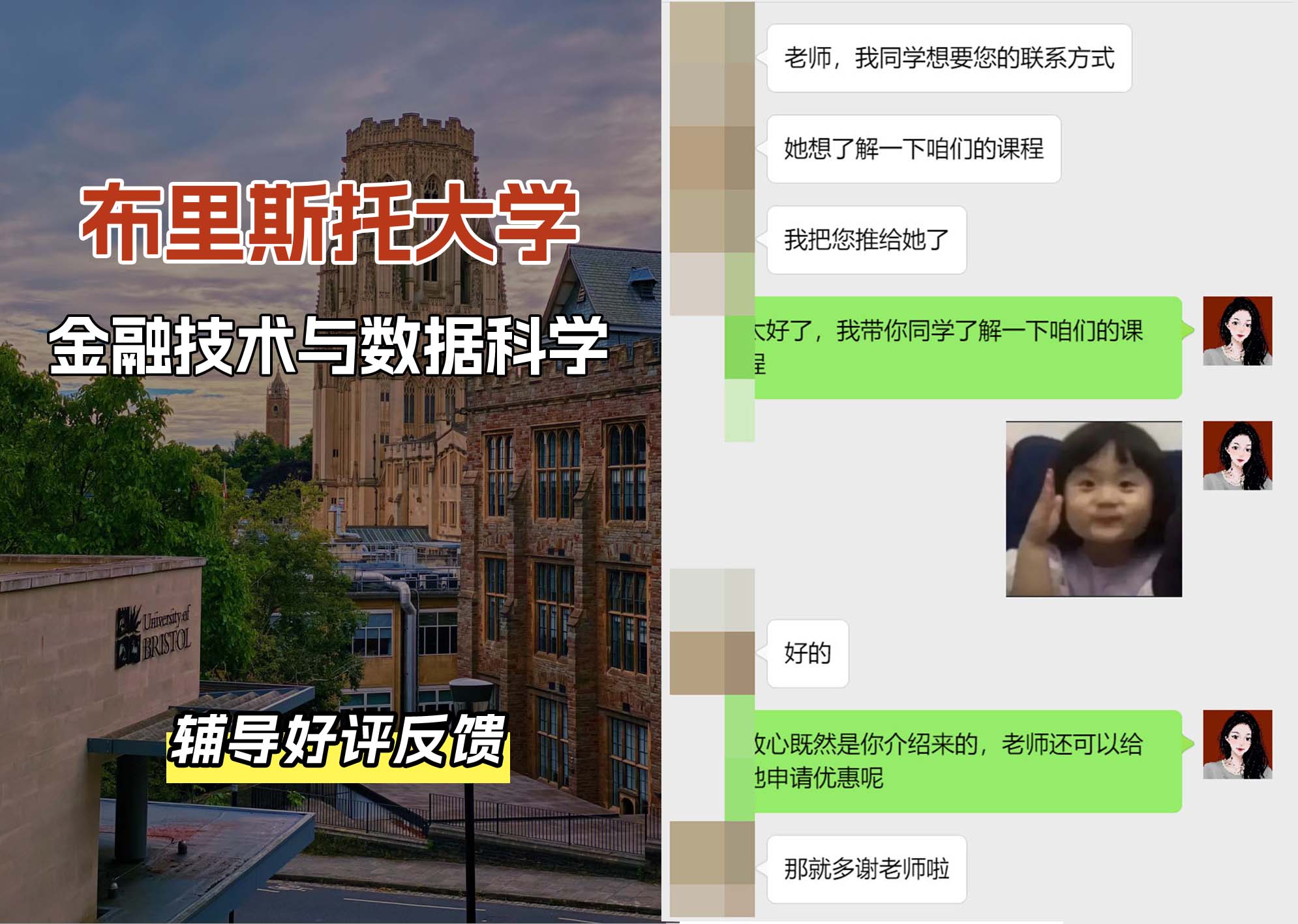 布里斯托大学布大金融技术与数据科学专业辅导好评反馈