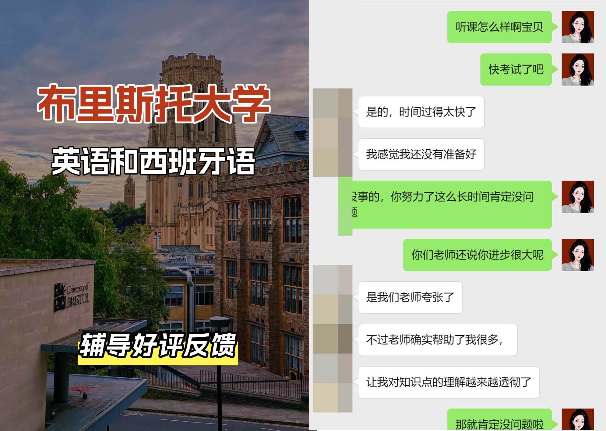 布里斯托大学布大英语和西班牙语辅导好评反馈