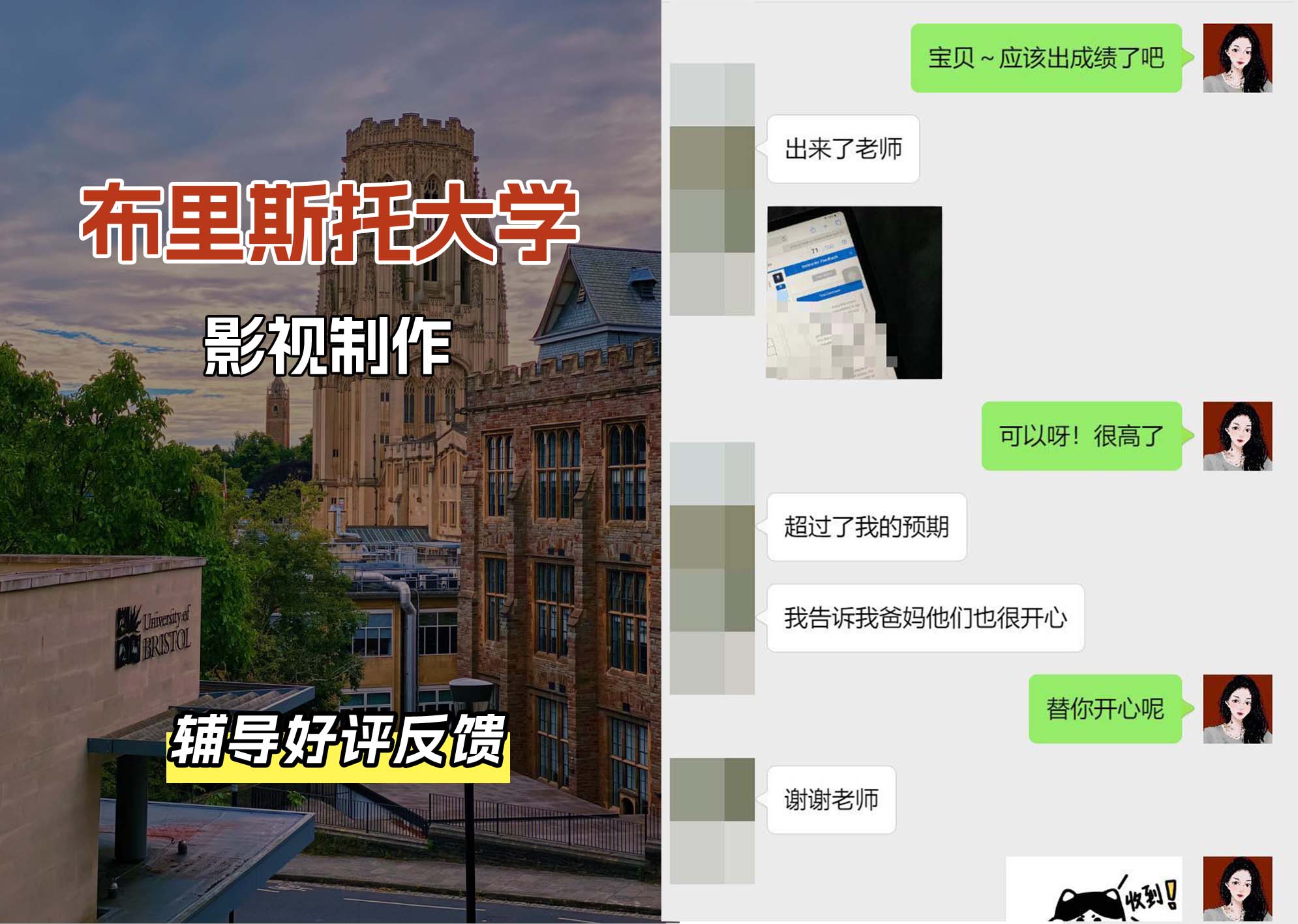 布里斯托大学布大影视制作专业辅导好评反馈