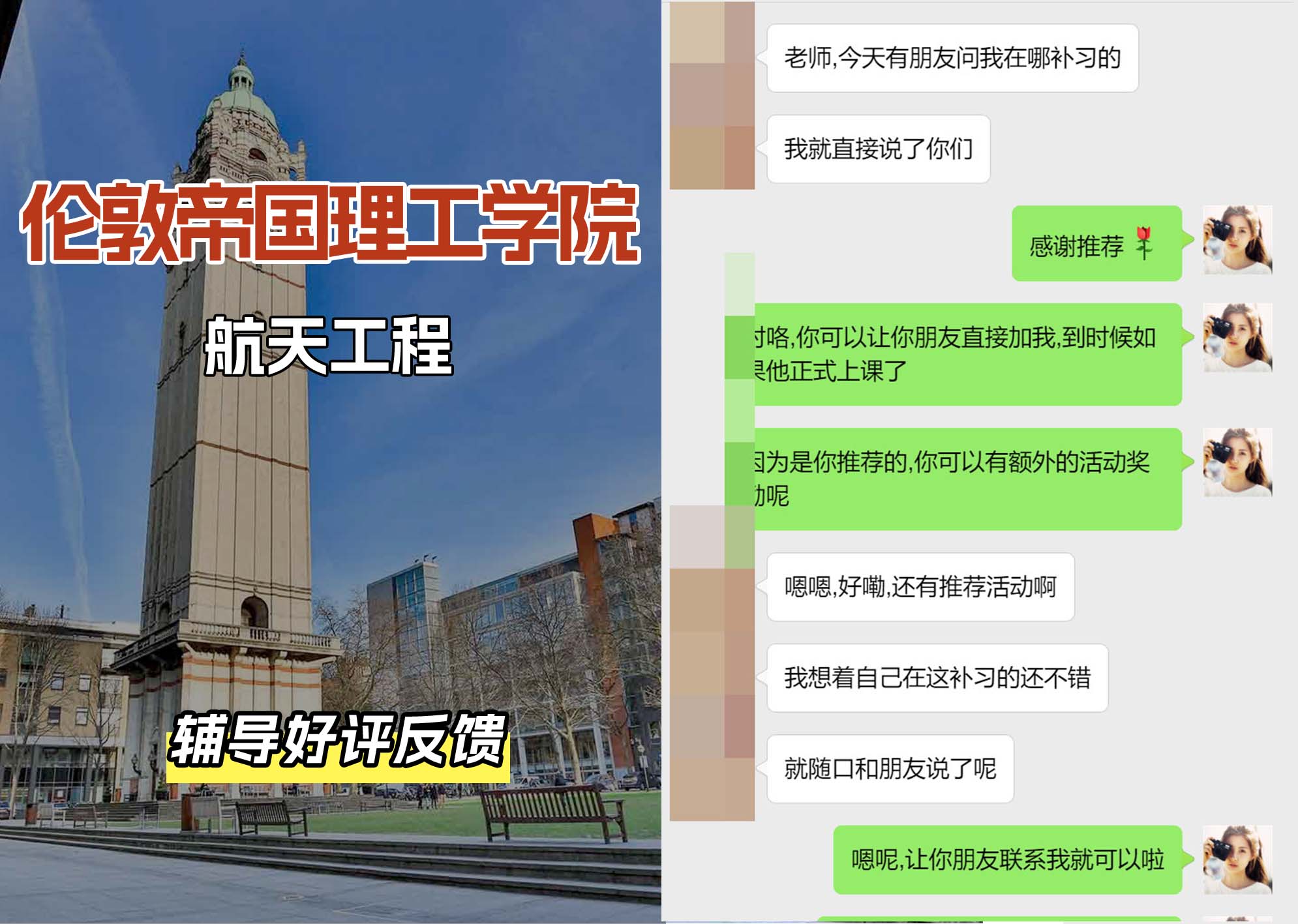 帝国理工IC航天工程辅导好评反馈