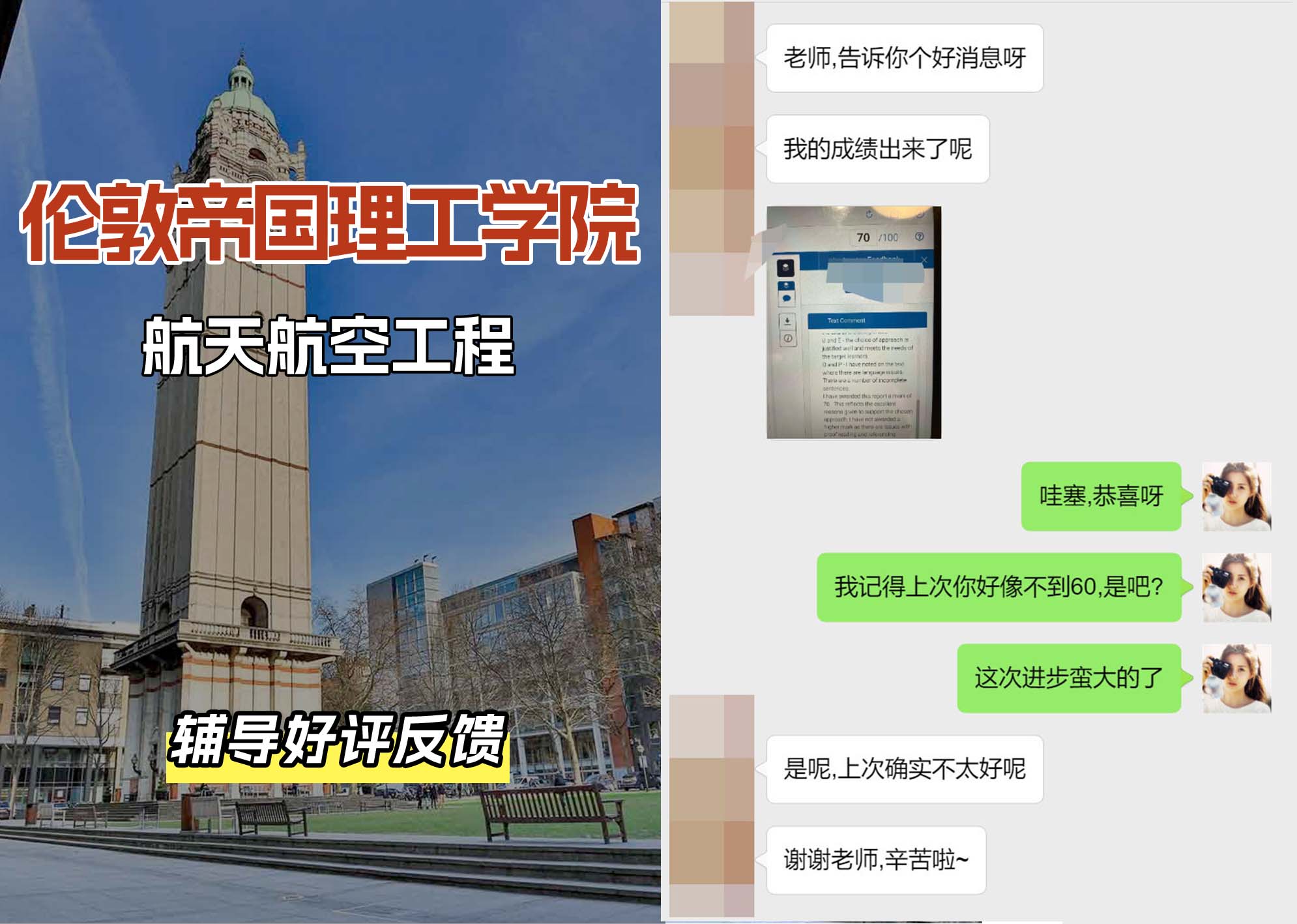 帝国理工IC航天航空工程辅导好评反馈