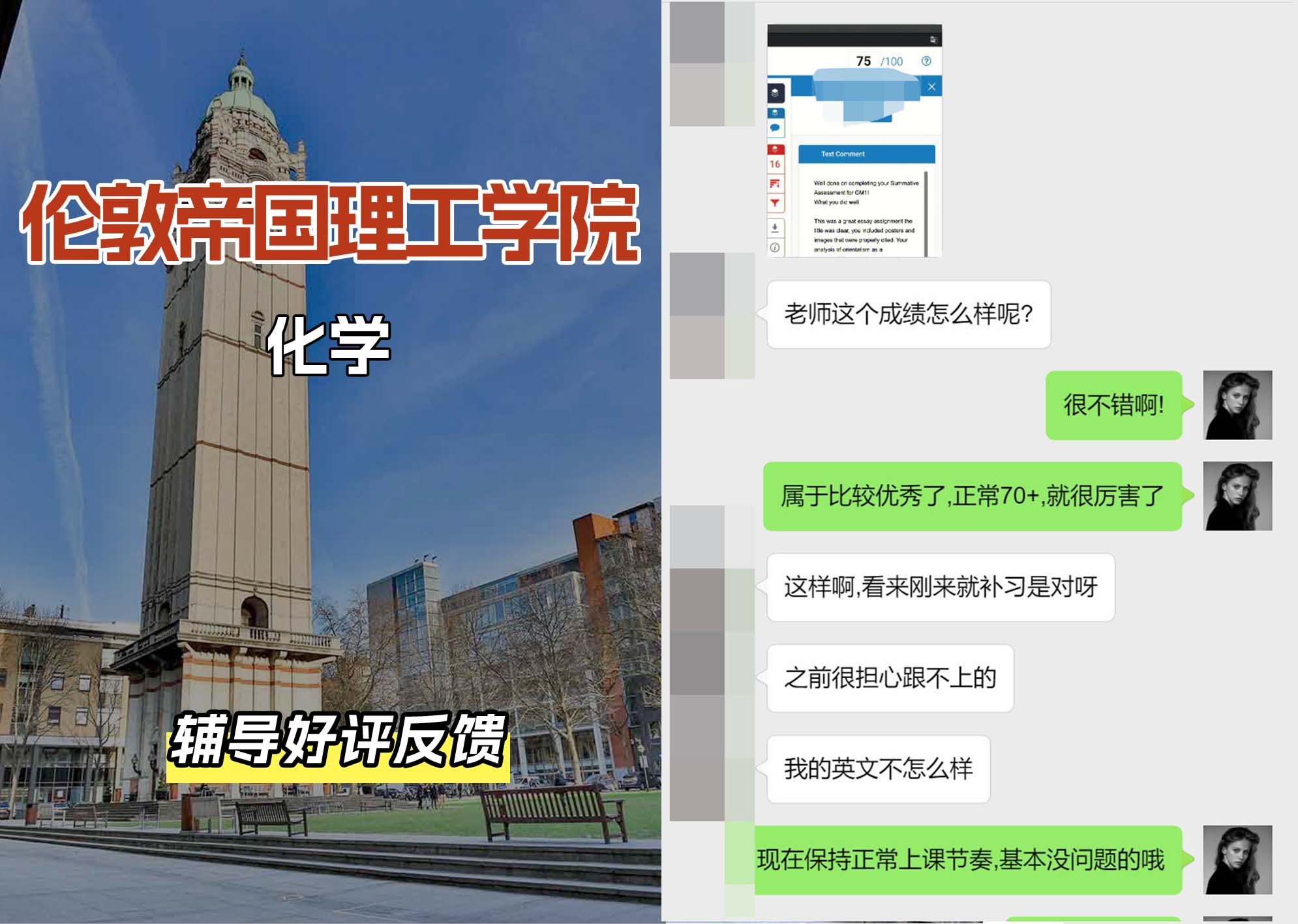 帝国理工IC化学辅导好评反馈