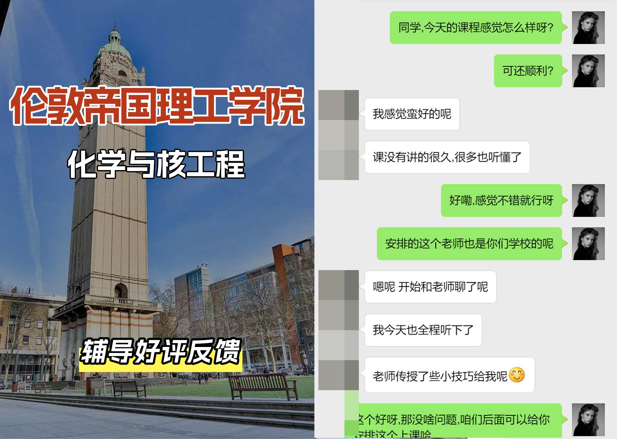 帝国理工IC化学与核工程辅导好评反馈