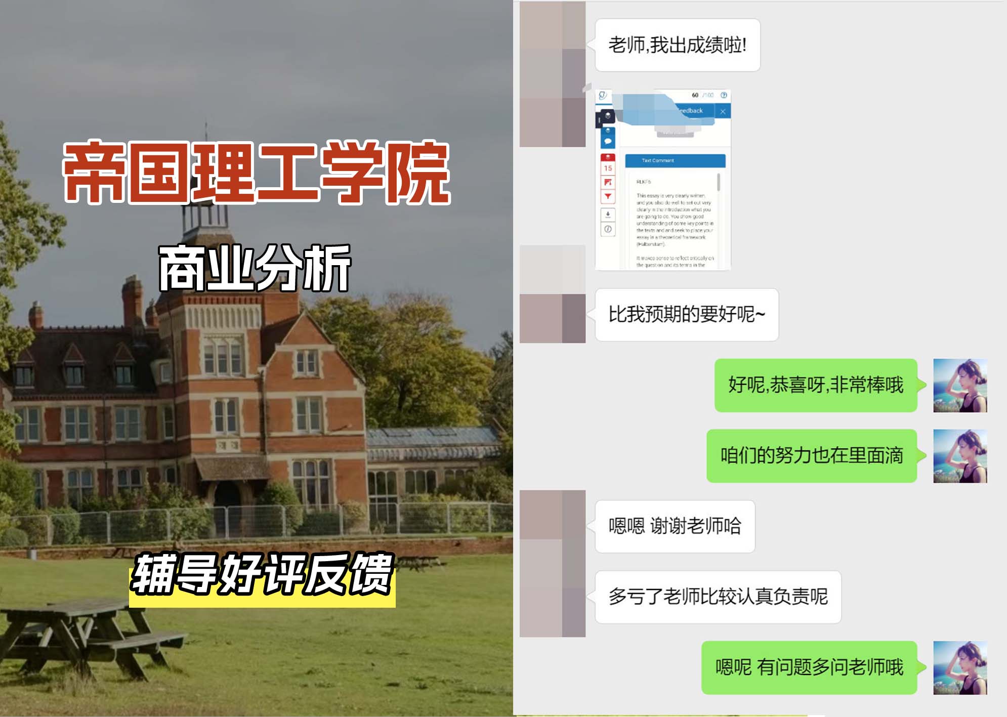 帝国理工IC商业分析辅导好评反馈