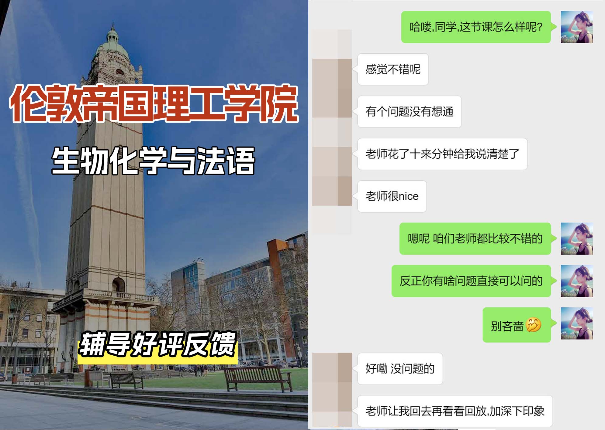 帝国理工IC生物化学与法语辅导好评反馈