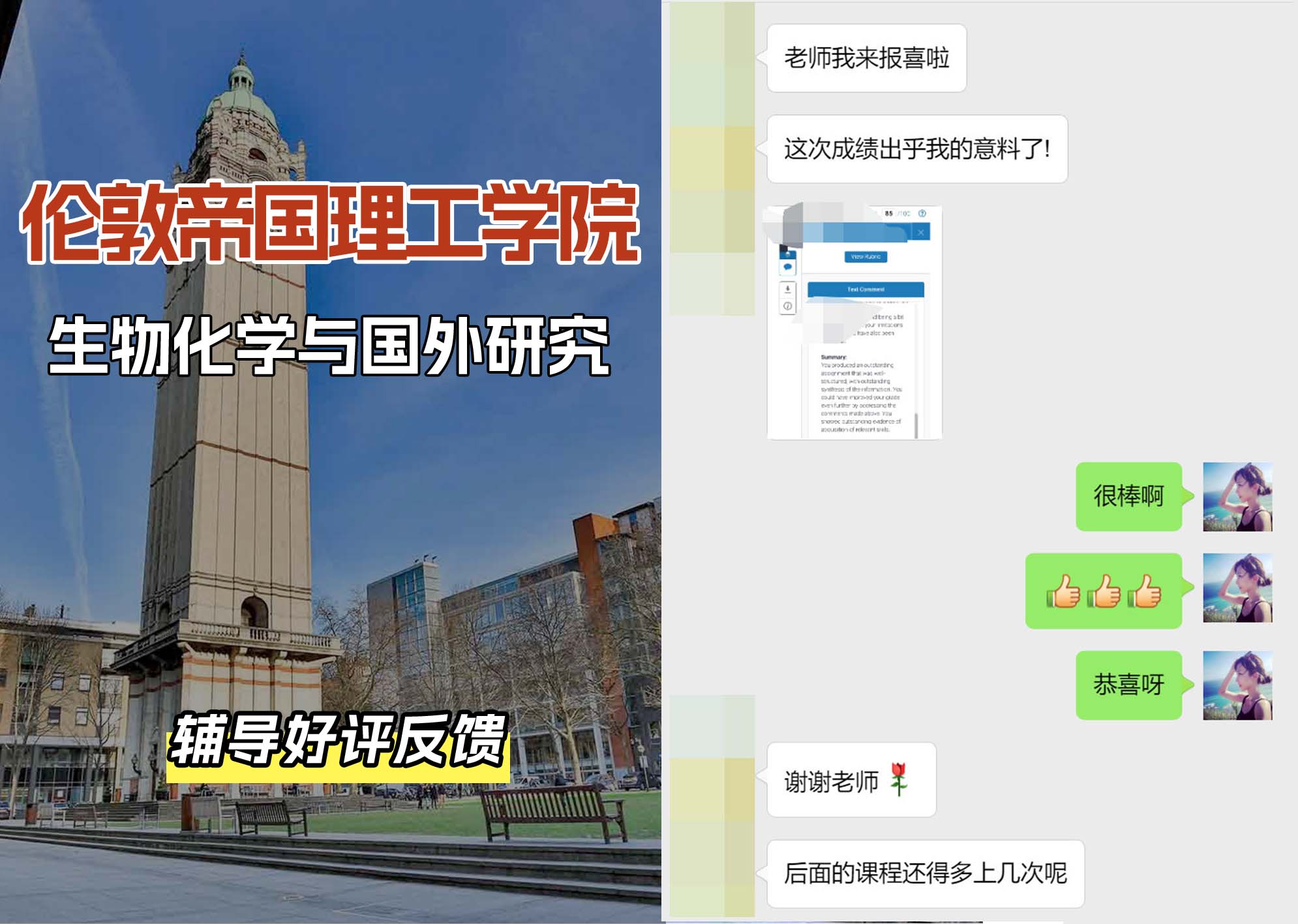 帝国理工IC生物化学与国外研究辅导好评反馈