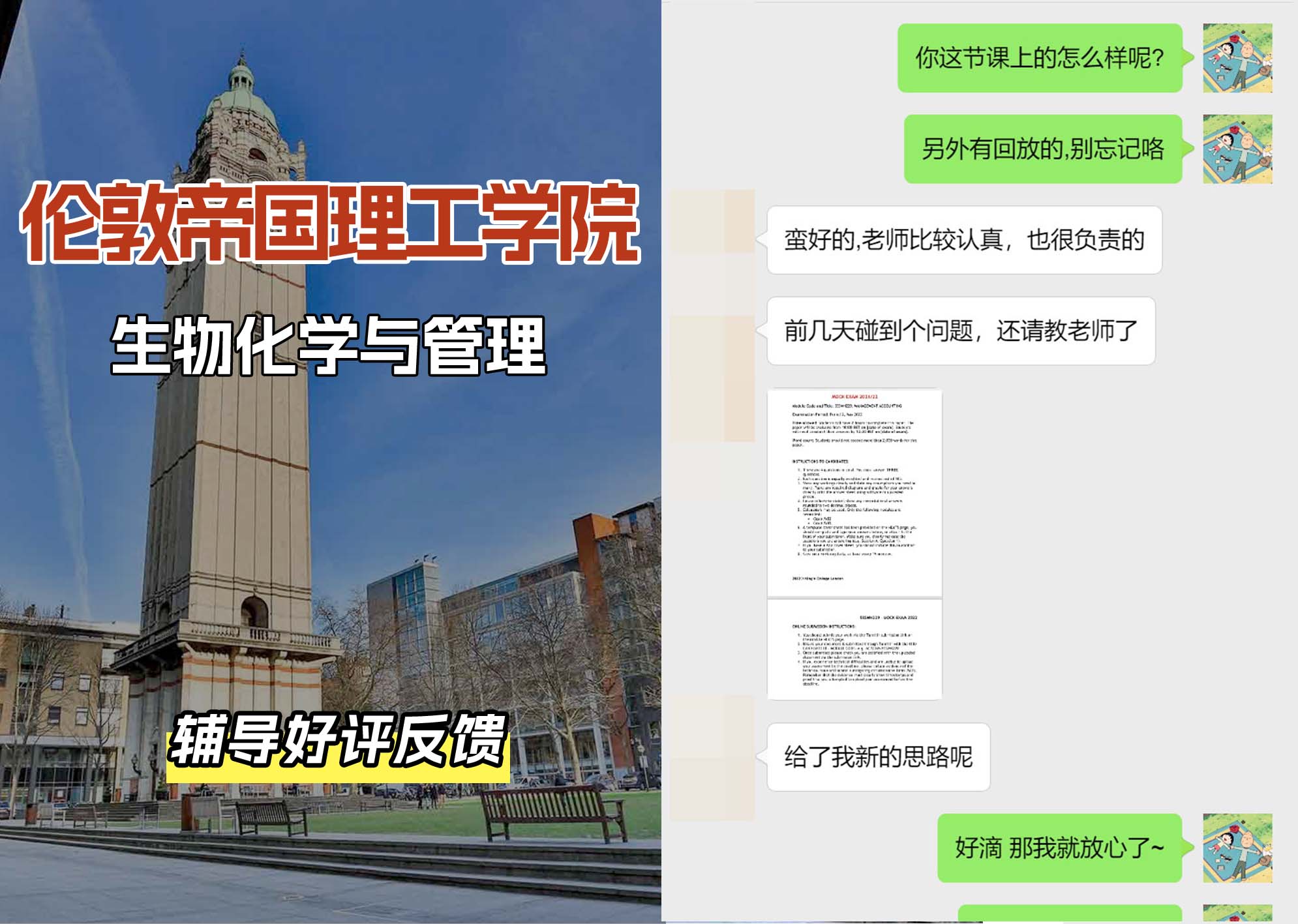 帝国理工IC生物化学与管理辅导好评反馈