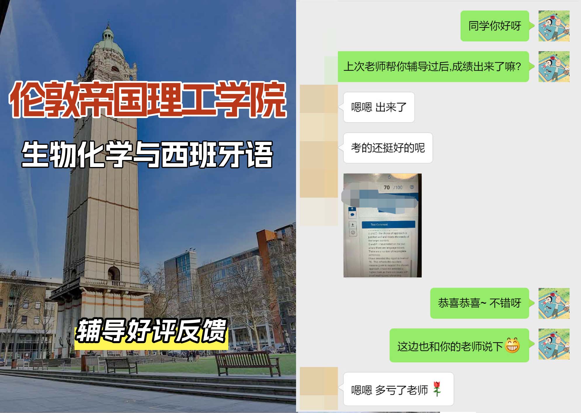 帝国理工IC生物化学与西班牙语辅导好评反馈