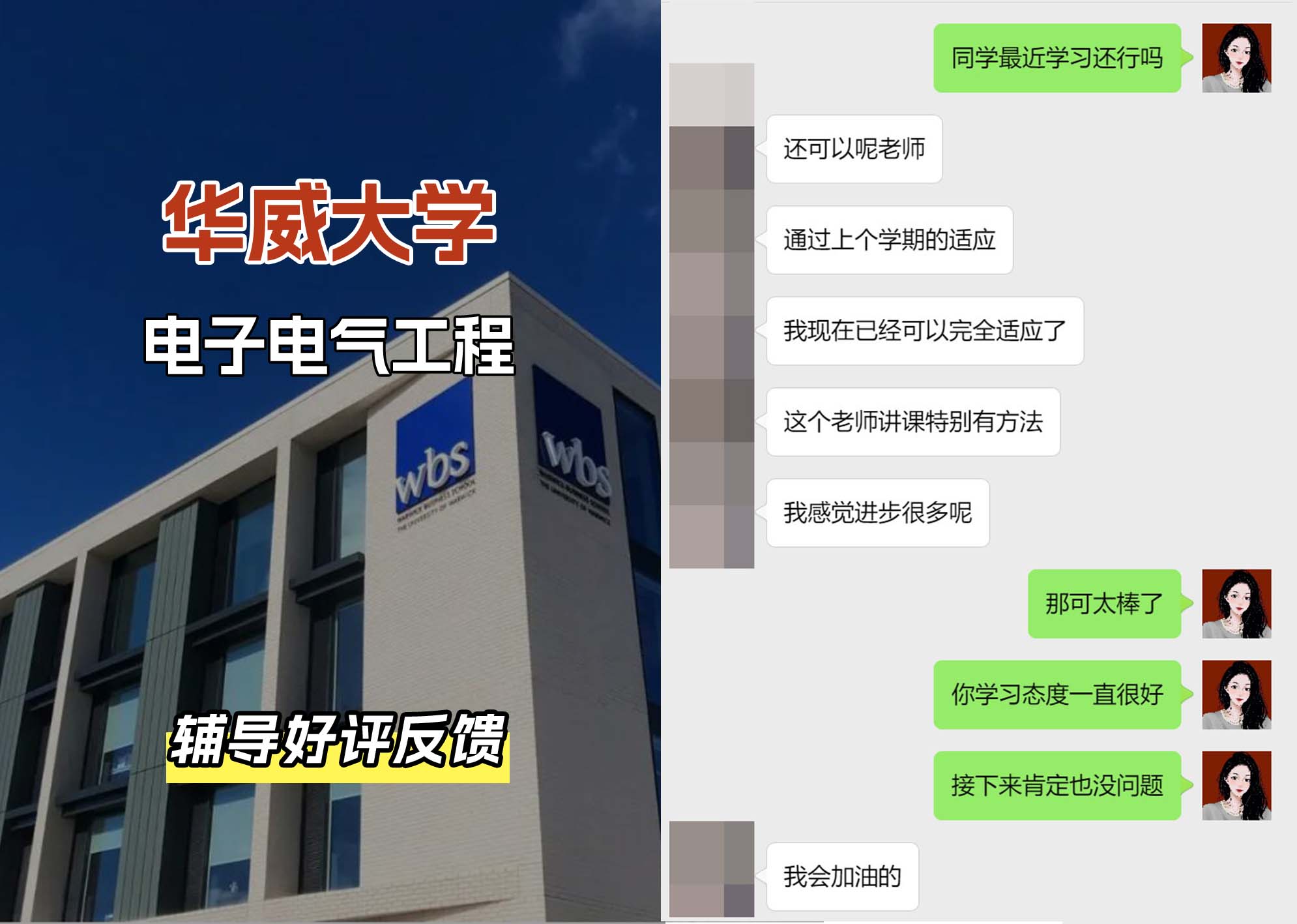 华威大学华威电子电气工程辅导好评反馈