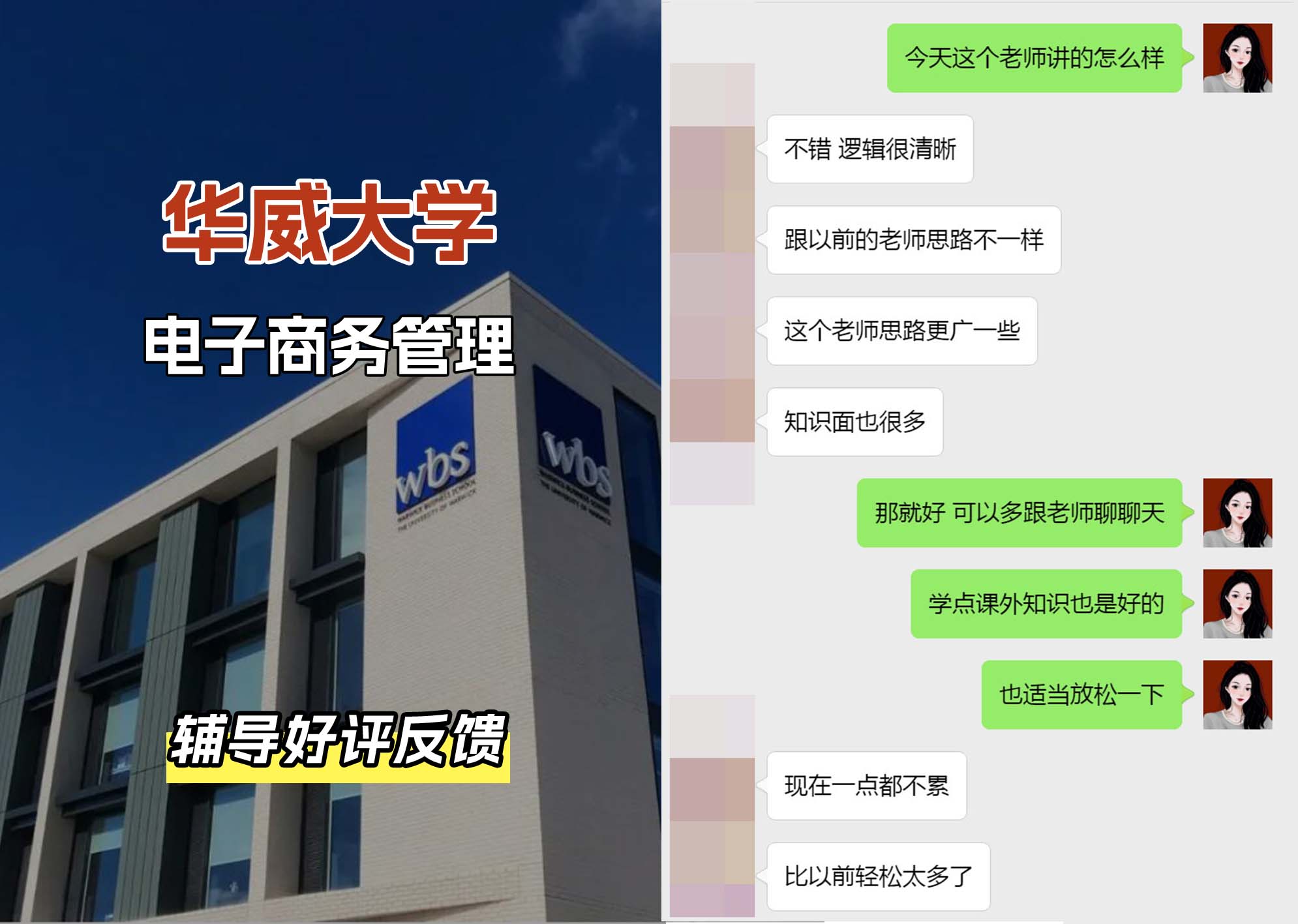 华威大学华威电子商务管理辅导好评反馈