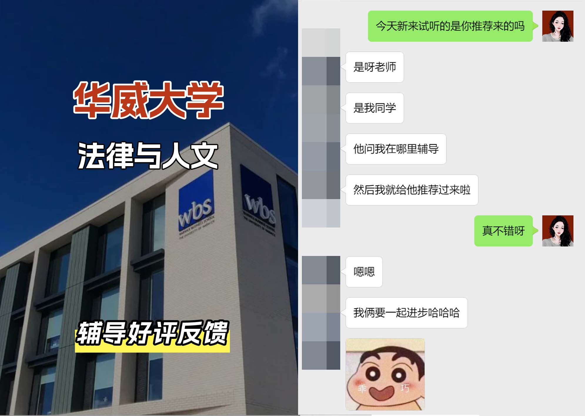 华威大学华威法律与人文辅导好评反馈