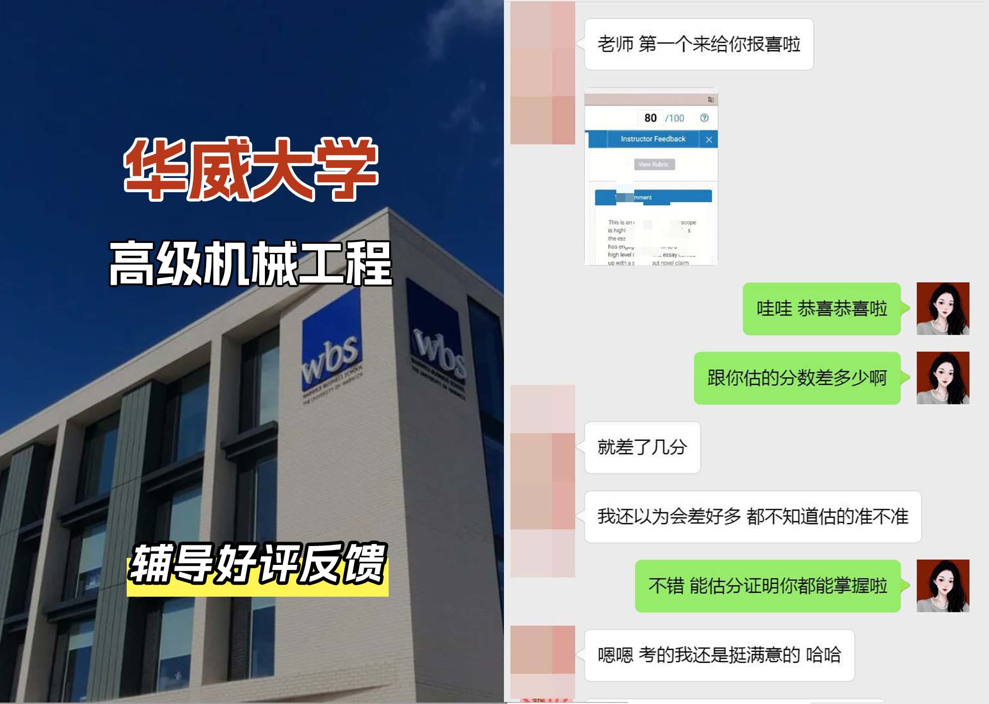 华威大学华威高级机械工程辅导好评反馈