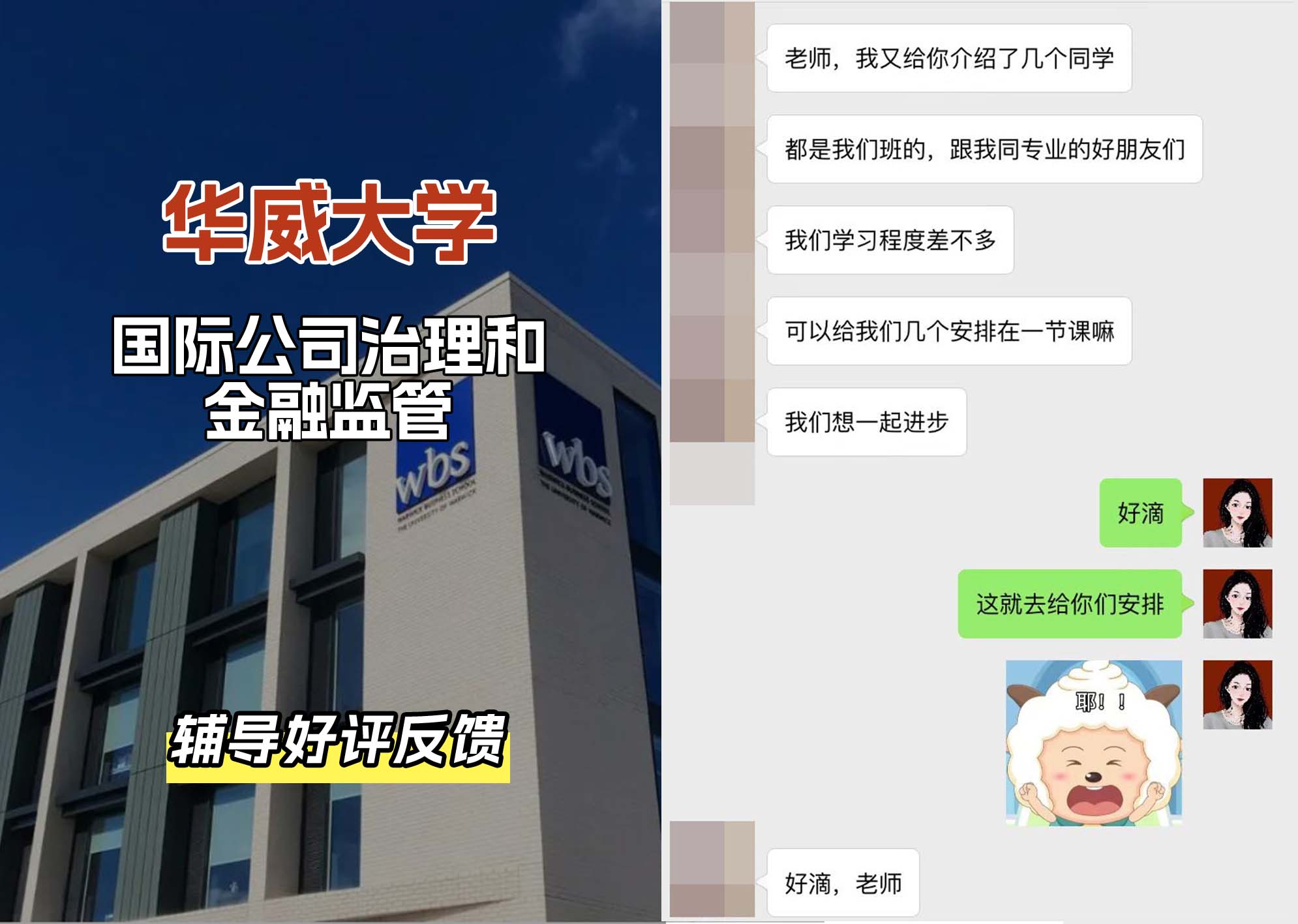 华威大学华威国际公司治理和金融监管辅导好评反馈