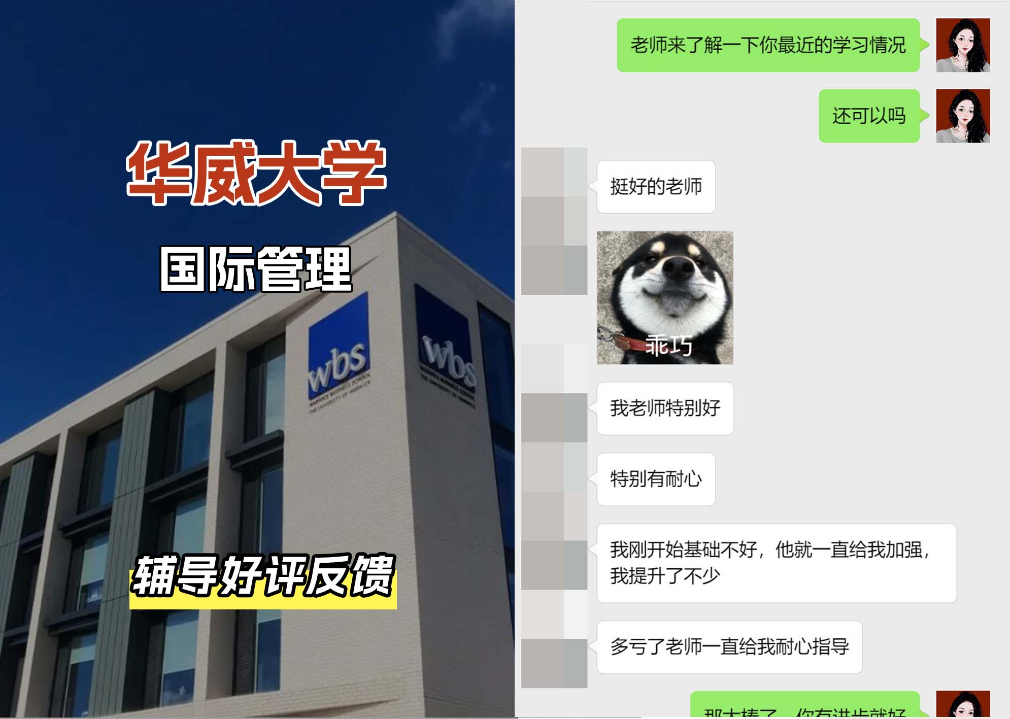 华威大学华威国际管理辅导好评反馈