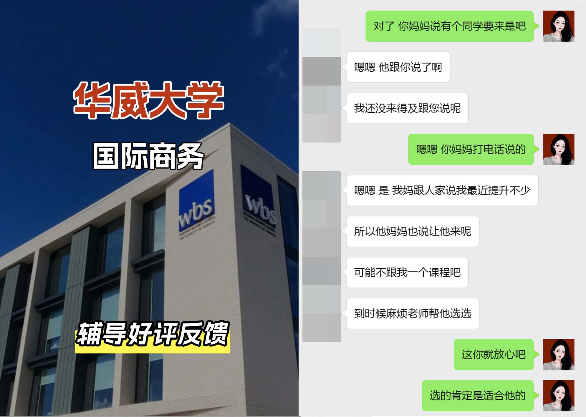 华威大学华威国际商务辅导好评反馈