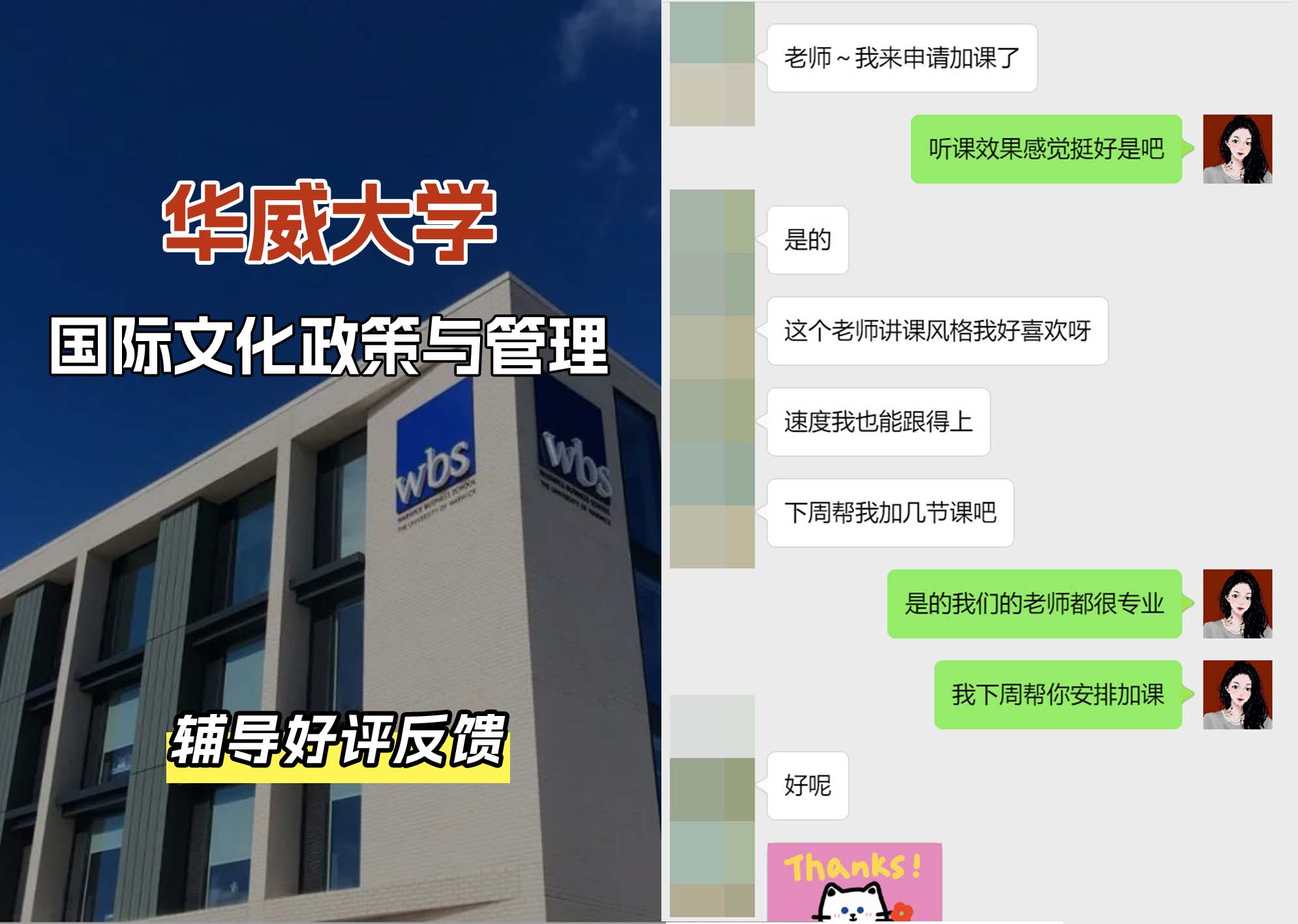 华威大学华威国际文化政策与管理辅导好评反馈