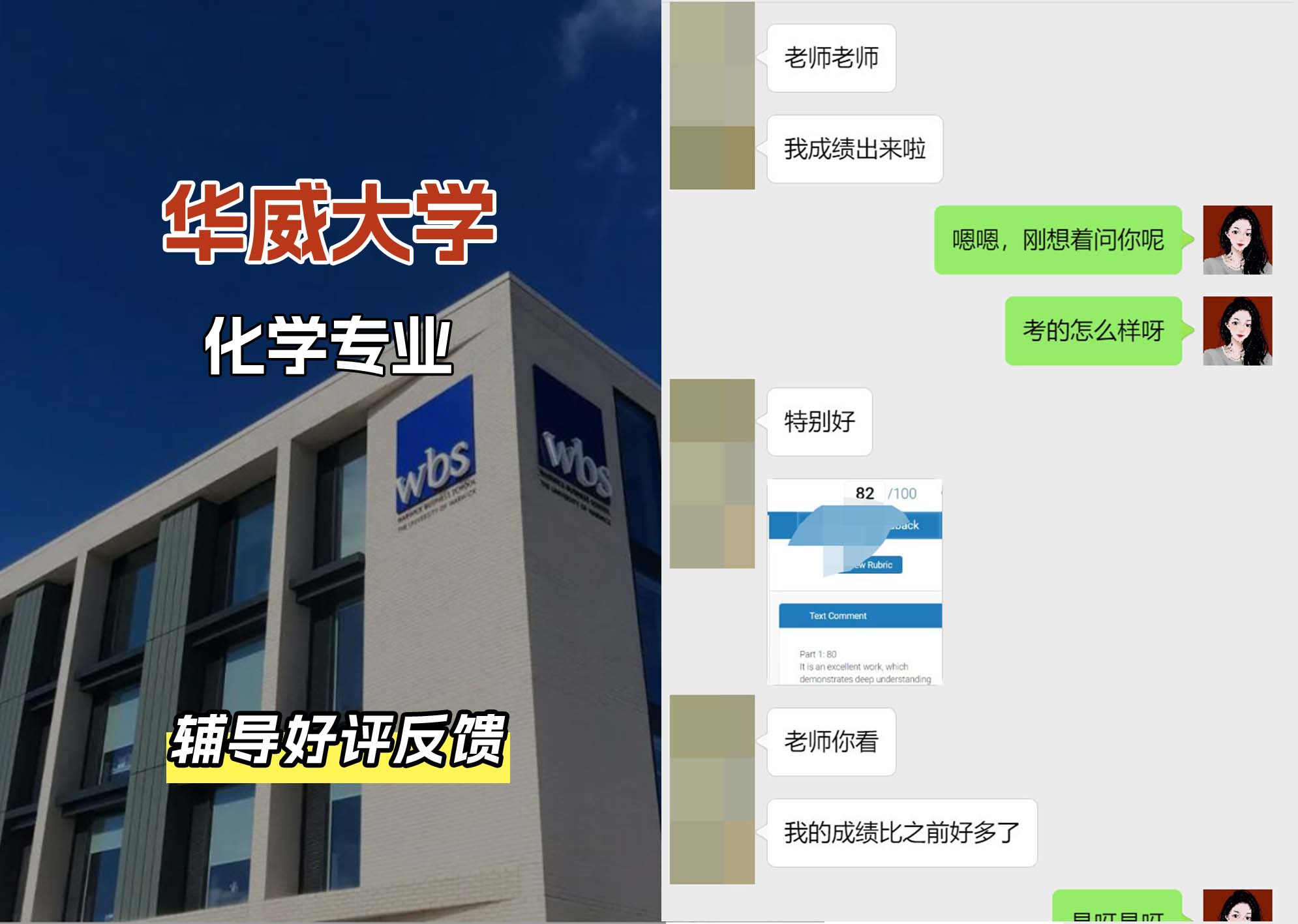华威大学华威化学专业辅导好评反馈