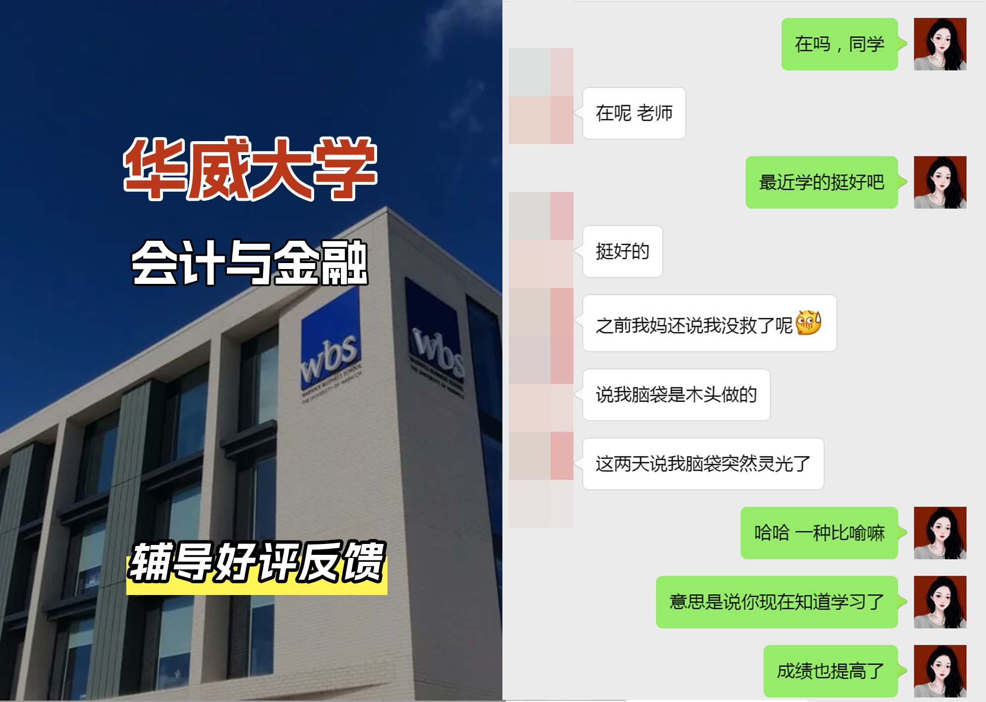 华威大学华威会计与金融辅导好评反馈