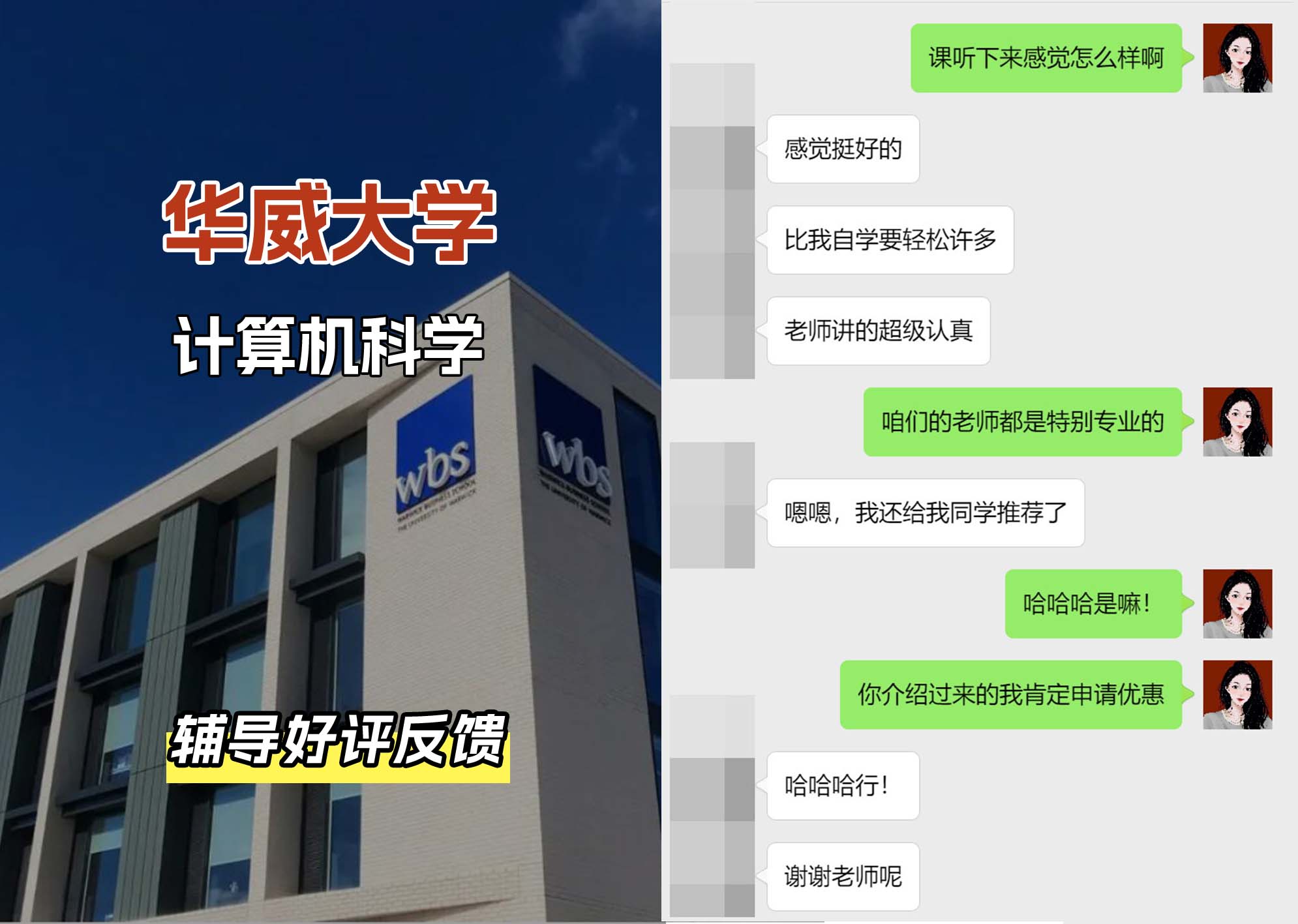 华威大学华威计算机科学辅导好评反馈