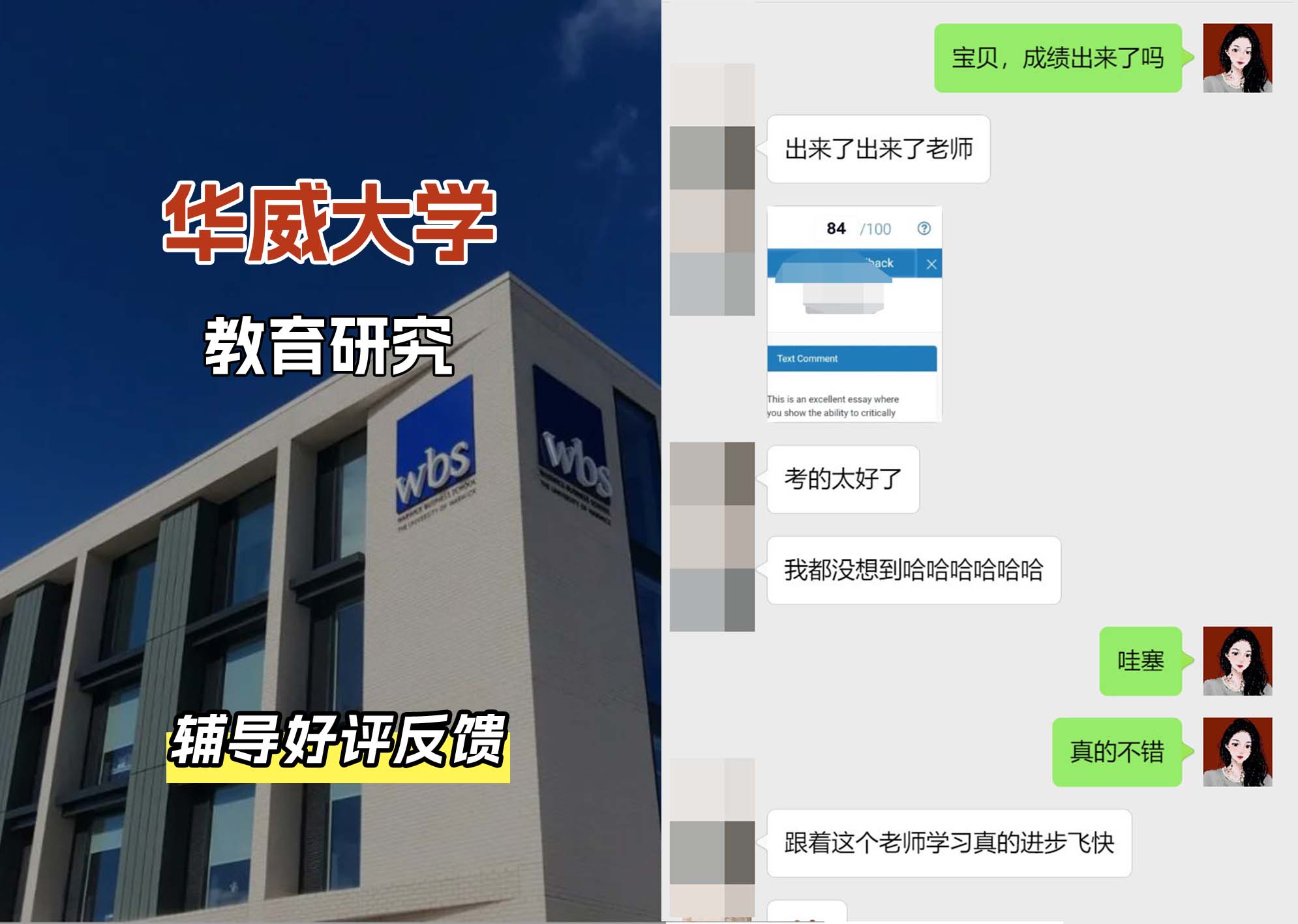 华威大学华威教育研究辅导好评反馈