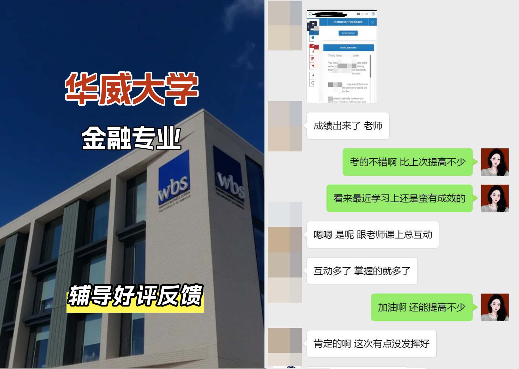 华威大学华威金融专业辅导好评反馈