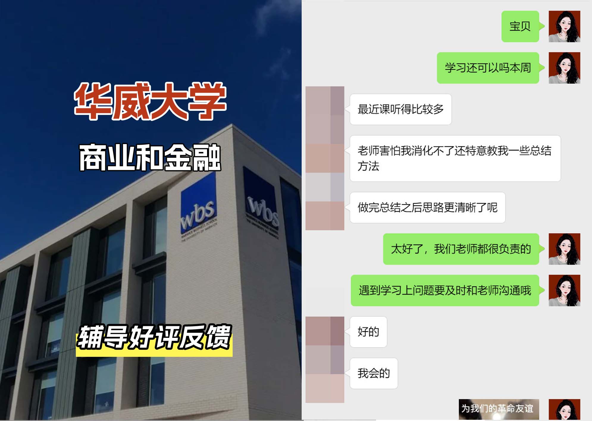 华威大学华威商业和金融辅导好评反馈