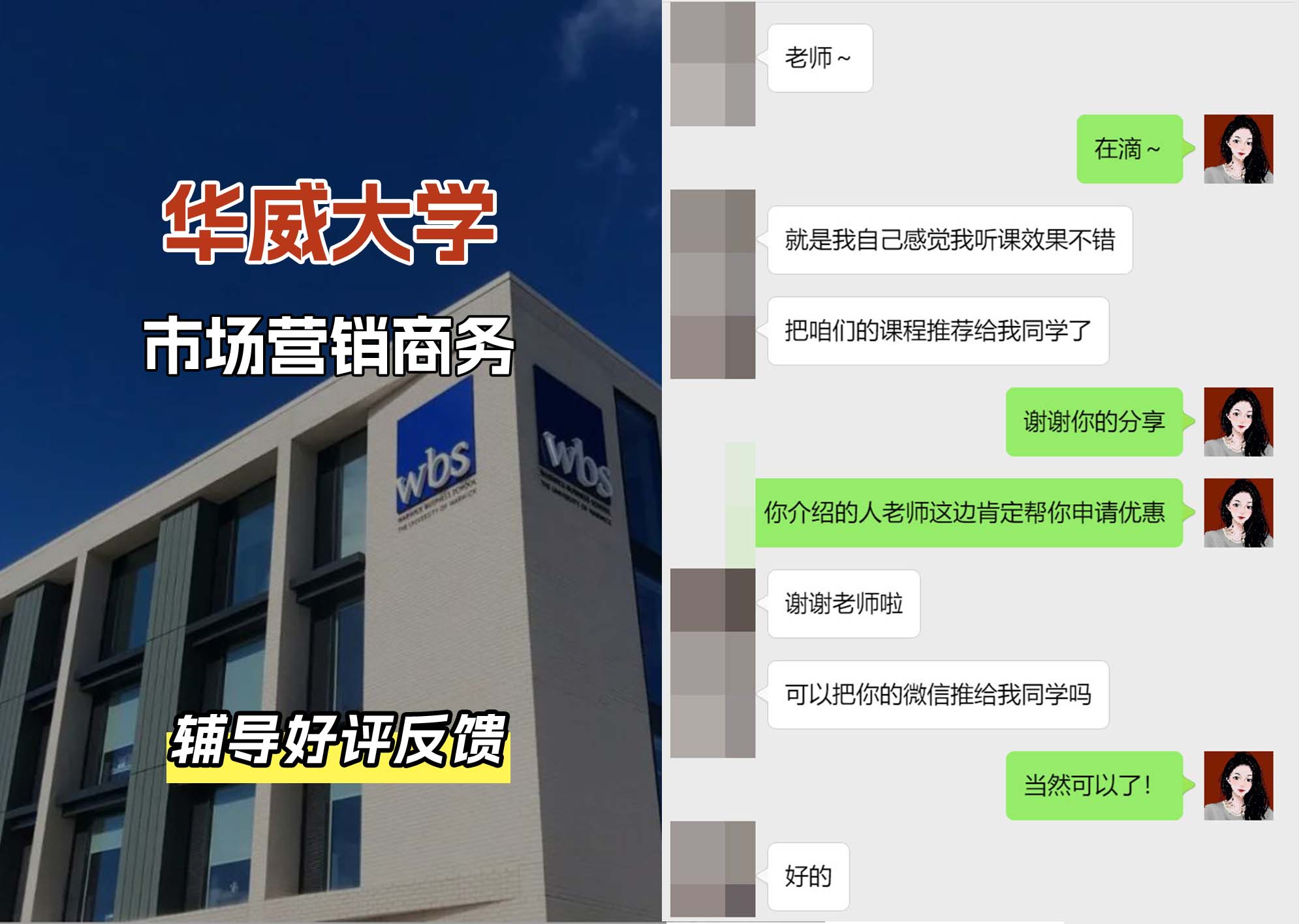 华威大学华威市场营销商务辅导好评反馈