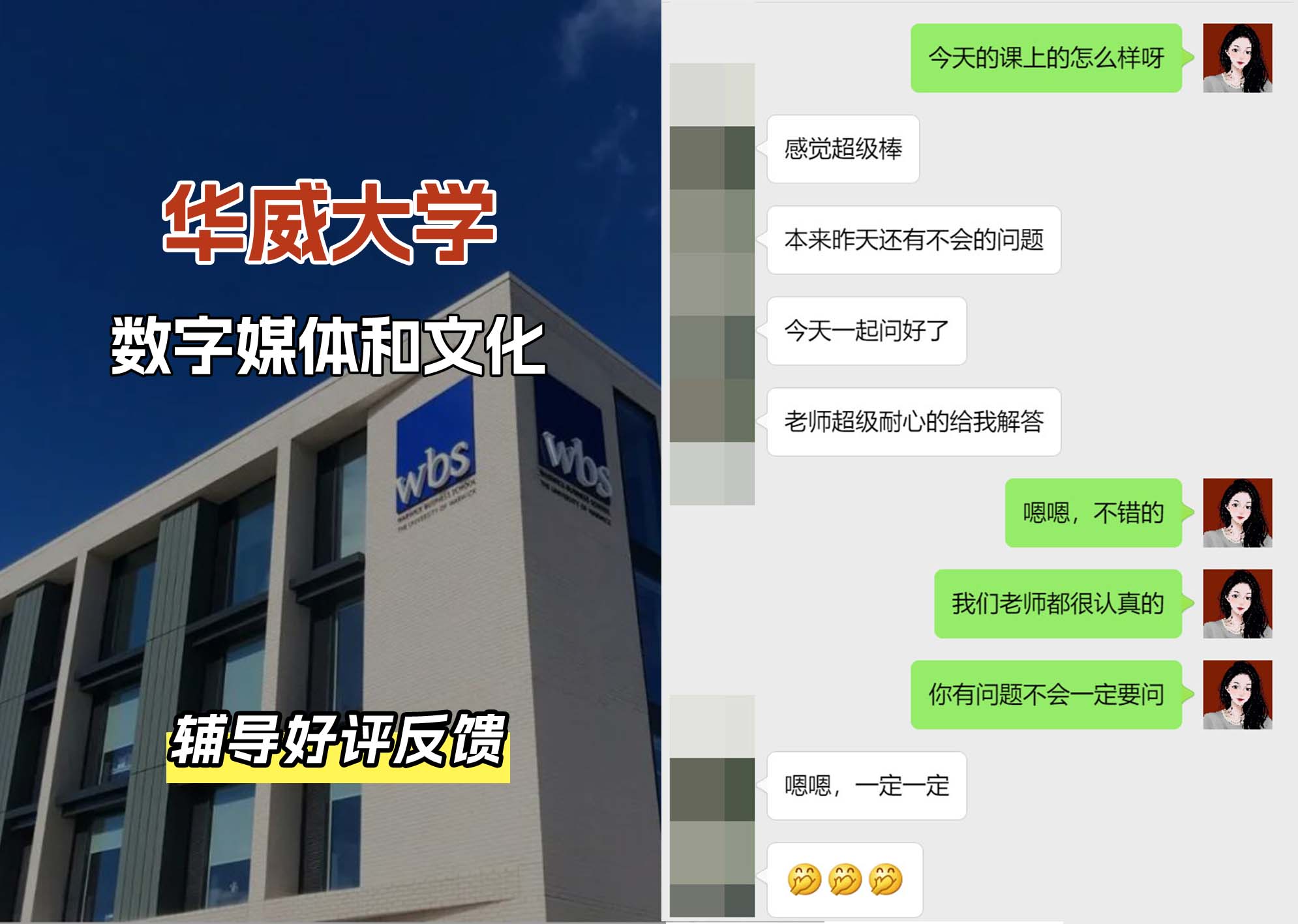 华威大学华威数字媒体和文化辅导好评反馈