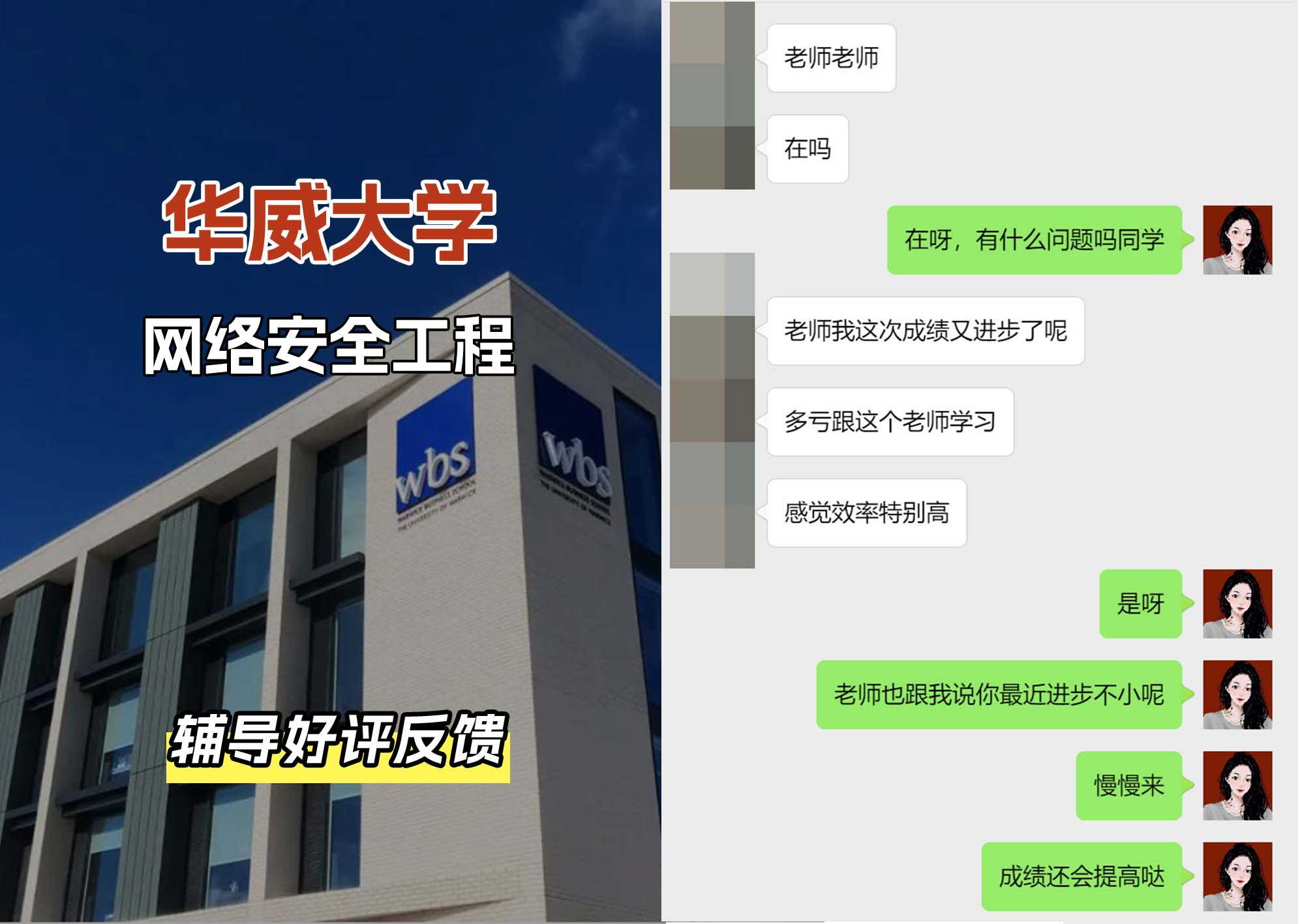 华威大学华威网络安全工程辅导好评反馈