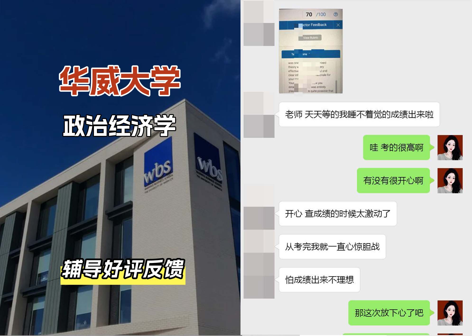 华威大学华威政治经济学辅导好评反馈