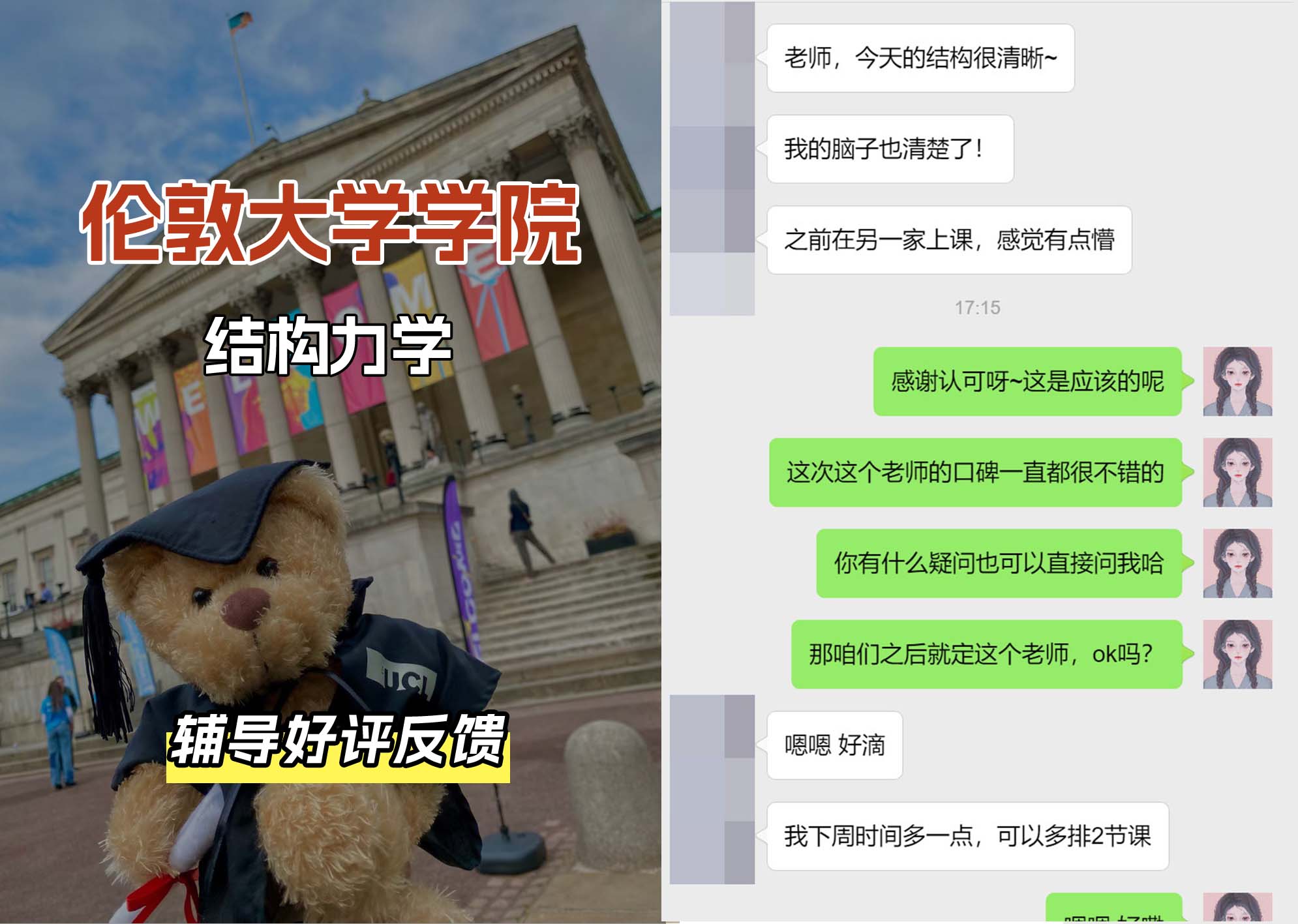 伦敦大学学院UCL结构力学辅导好评反馈