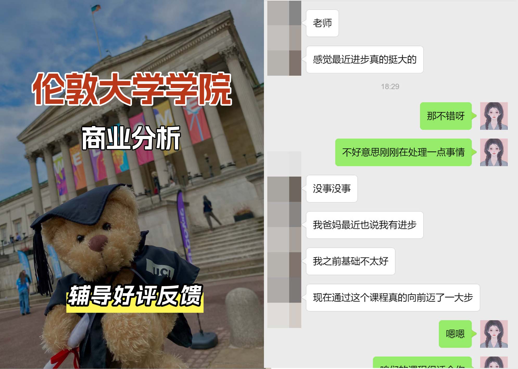 伦敦大学学院UCL商业分析辅导好评反馈