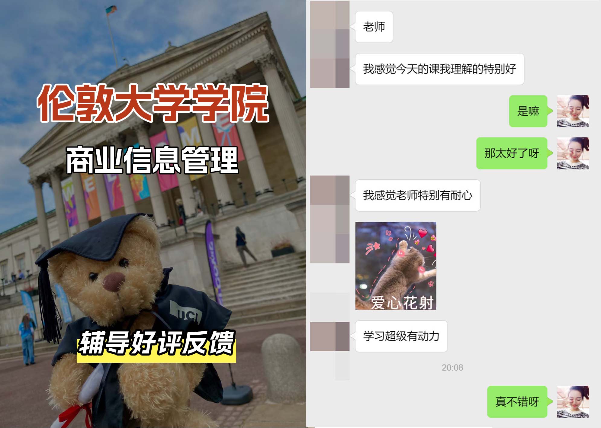 伦敦大学学院UCL商业信息管理辅导好评反馈