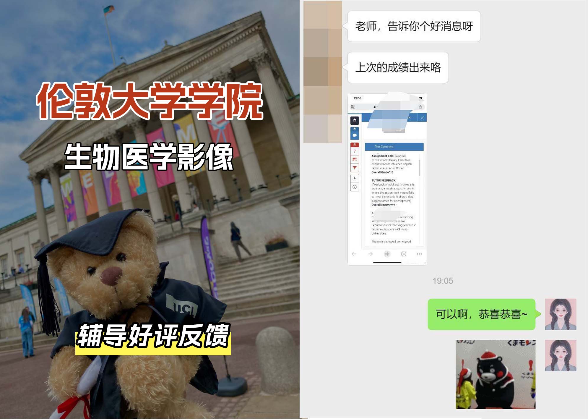 伦敦大学学院UCL生物医学影像辅导好评反馈
